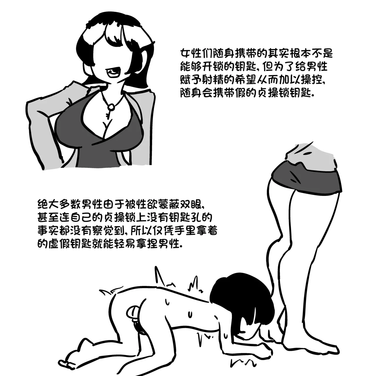 여존남비 세상의 정조대 女尊男卑世界的贞操锁 - Página 5