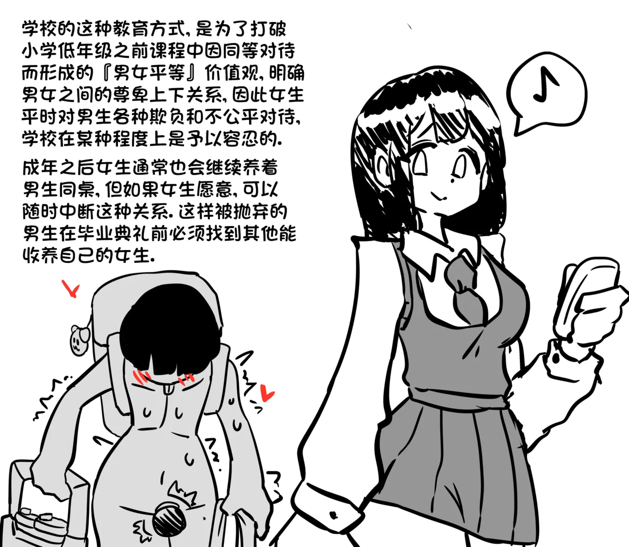 여존남비 세상의 정조대 女尊男卑世界的贞操锁 - Página 7