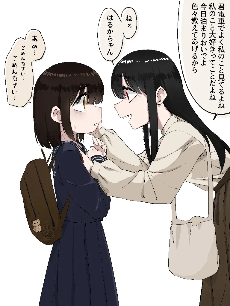 Densha no Onee-san - Página 3