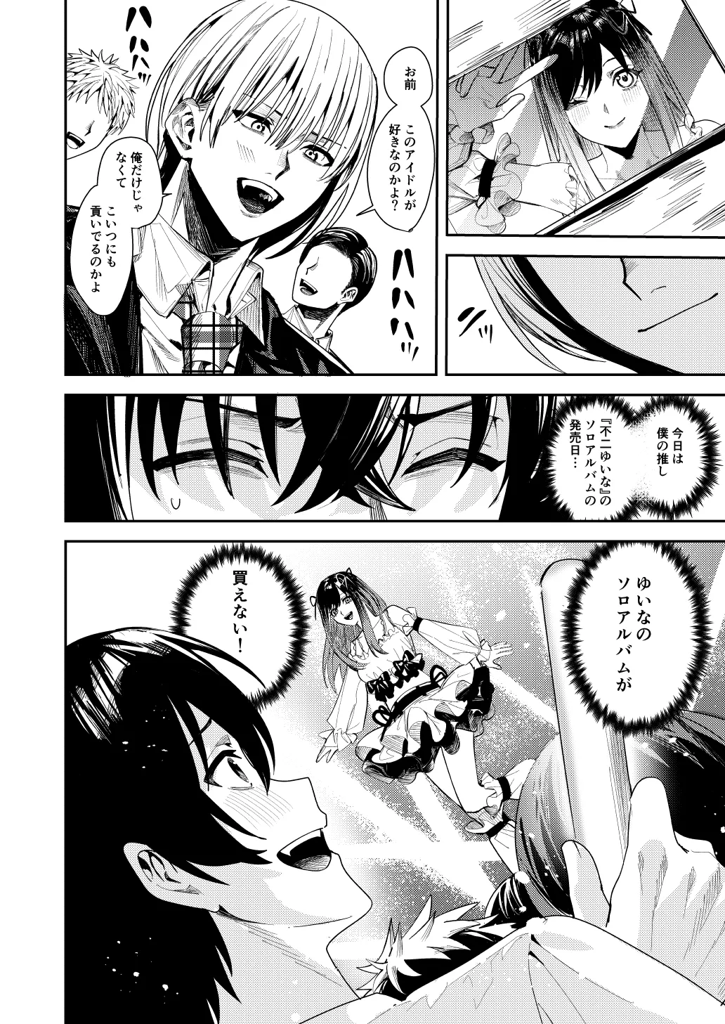 Boku o Ijimeteta Satou-kun o Kami Oshi Idol ni Kaete Otosu made - পৃষ্ঠা 3