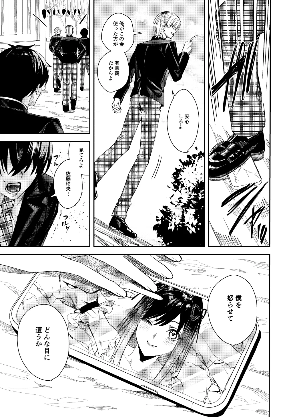 Boku o Ijimeteta Satou-kun o Kami Oshi Idol ni Kaete Otosu made - পৃষ্ঠা 4
