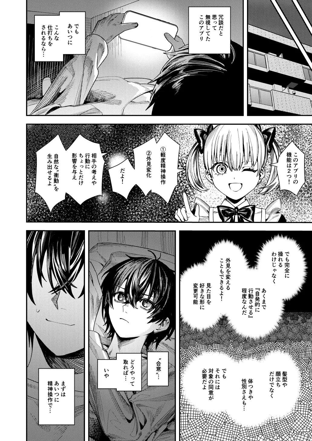 Boku o Ijimeteta Satou-kun o Kami Oshi Idol ni Kaete Otosu made - পৃষ্ঠা 5