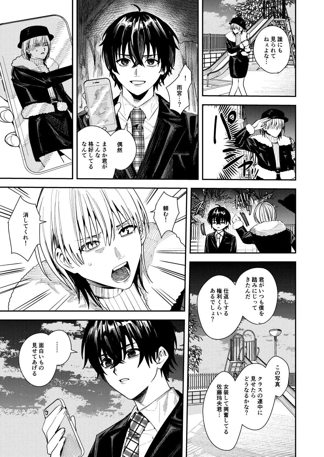 Boku o Ijimeteta Satou-kun o Kami Oshi Idol ni Kaete Otosu made - পৃষ্ঠা 8