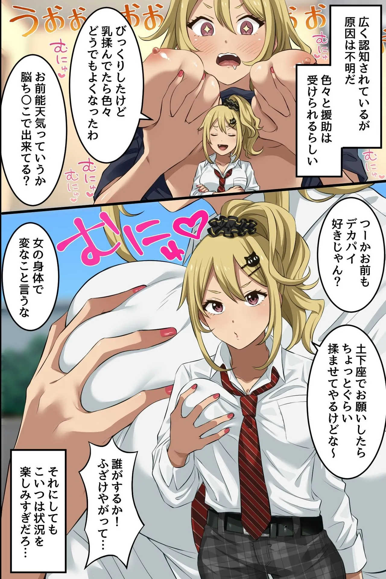 Ore no Osananajimi ga Hade na Gal ni Seitenkan Shite, Seiso na Kouhai made Nyotaika Shite Harem ni Natte Shimatta.... - Página 7