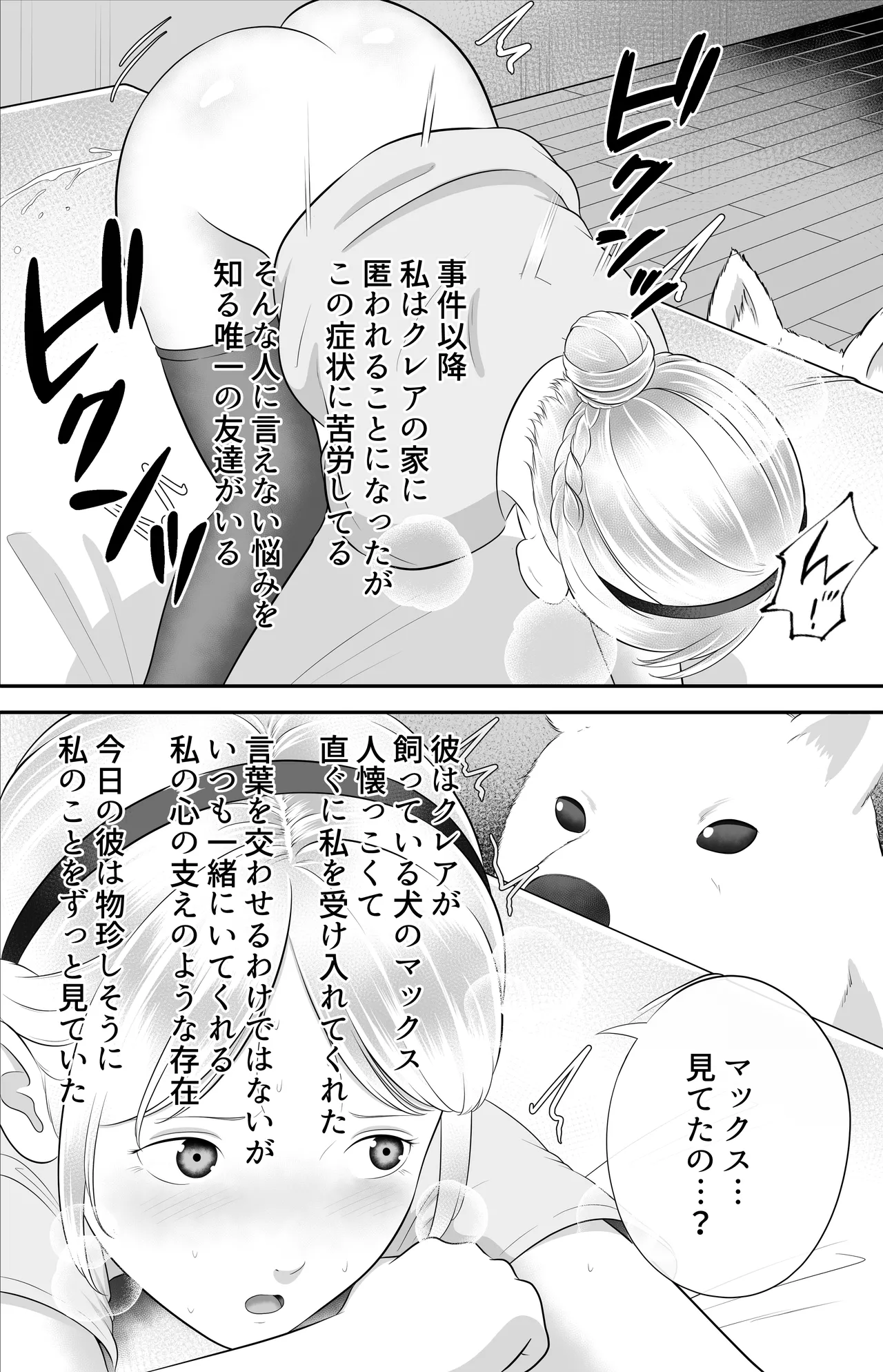 Pet to nakayoshi - পৃষ্ঠা 2