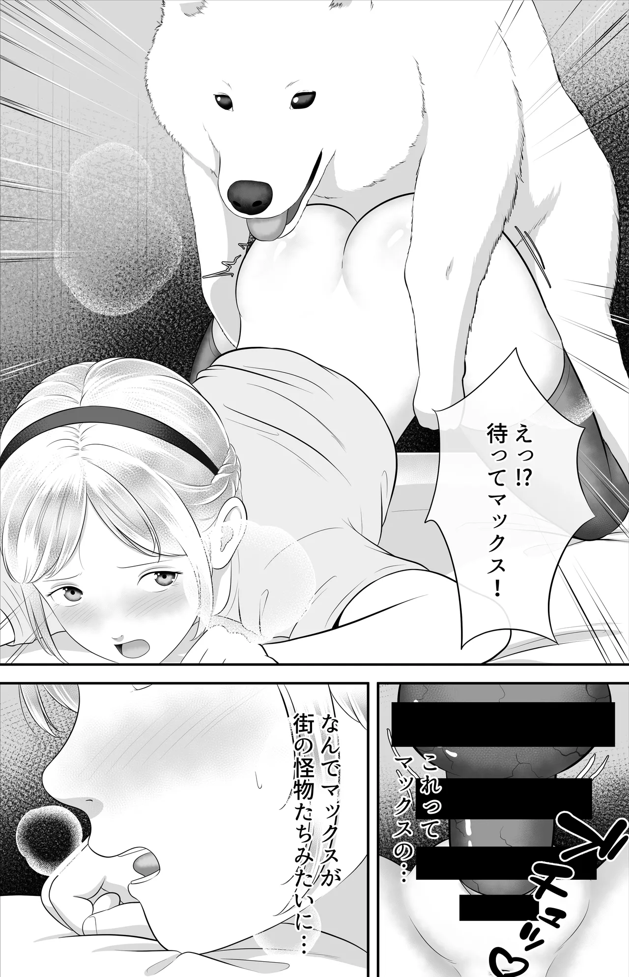 Pet to nakayoshi - পৃষ্ঠা 3