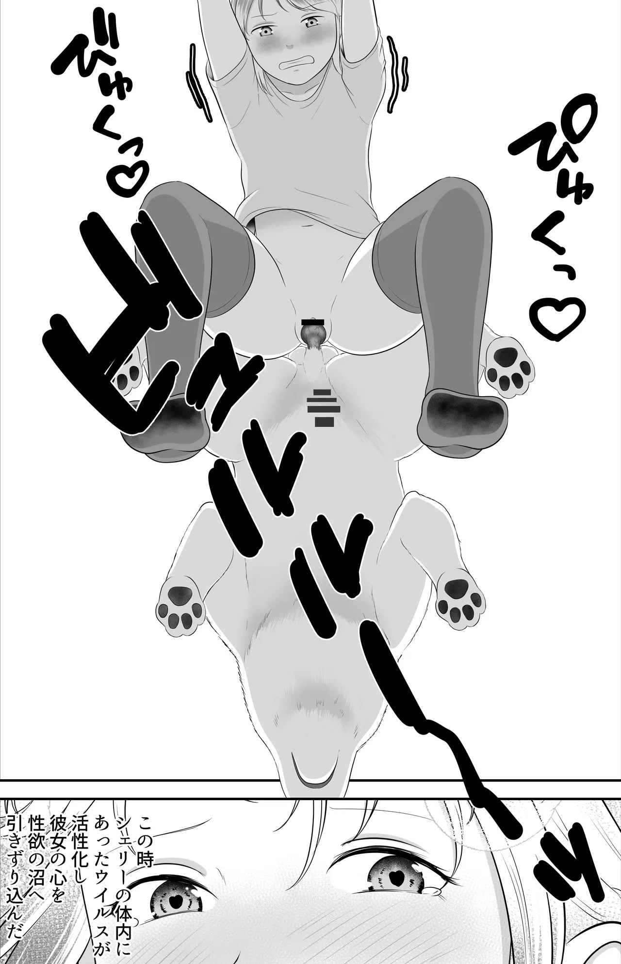 Pet to nakayoshi - পৃষ্ঠা 8