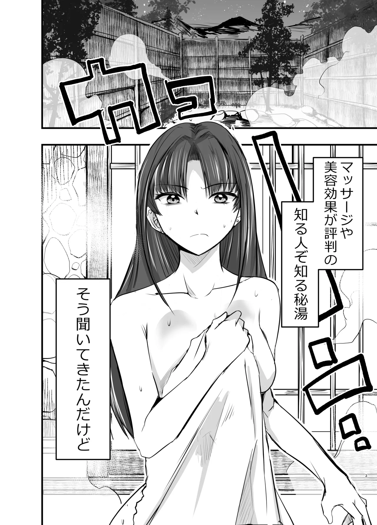Shokushu Onsen e Youkoso - পৃষ্ঠা 2