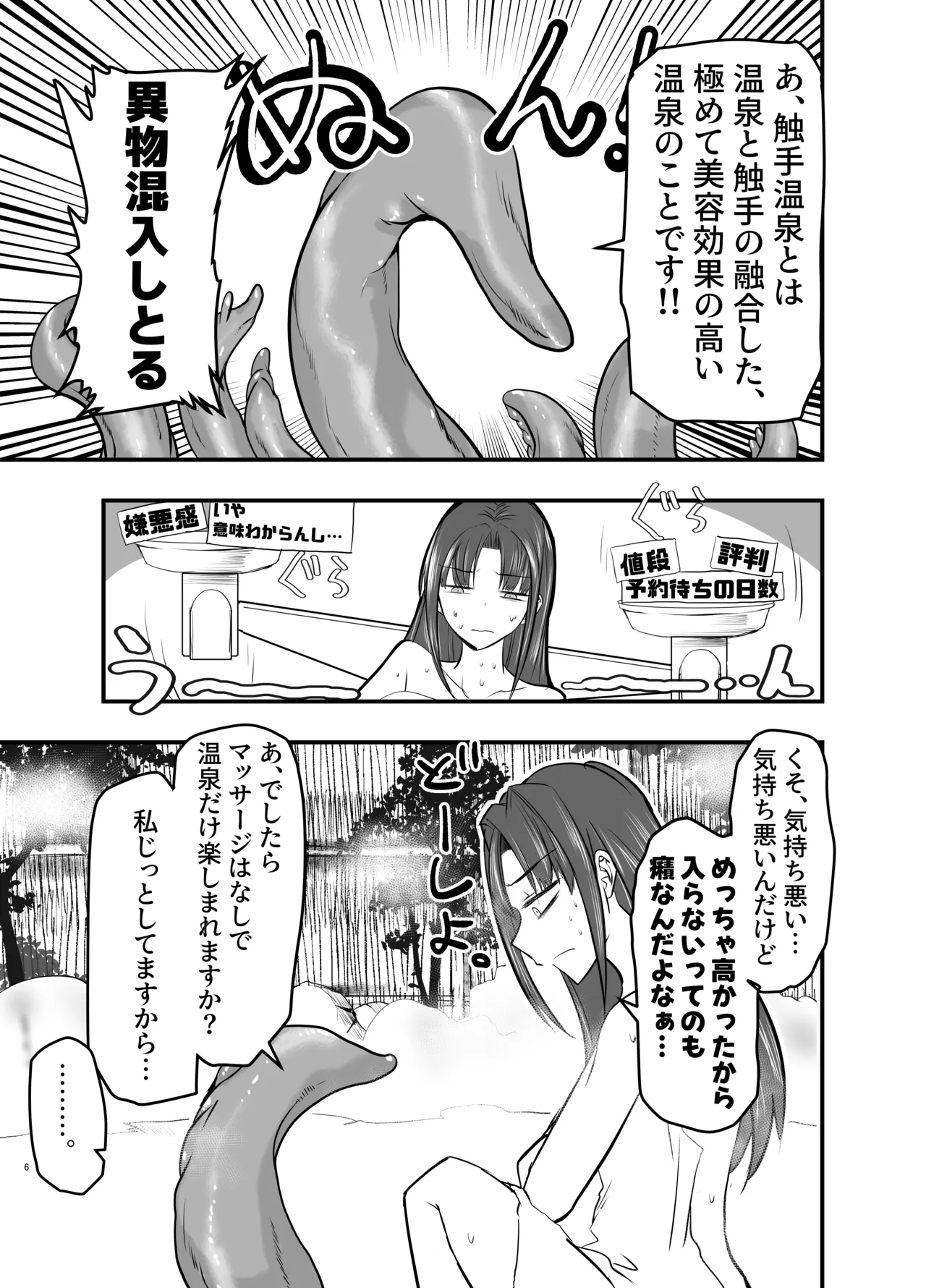 Shokushu Onsen e Youkoso - পৃষ্ঠা 5