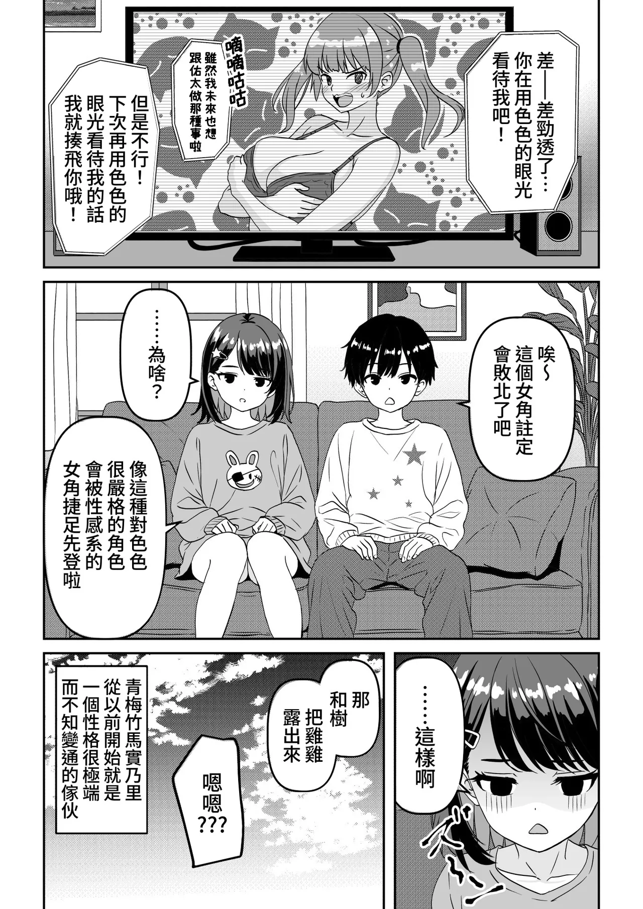 いつでもどこでも性欲を満たしてくれる無口な幼馴染との日常 - Page 2