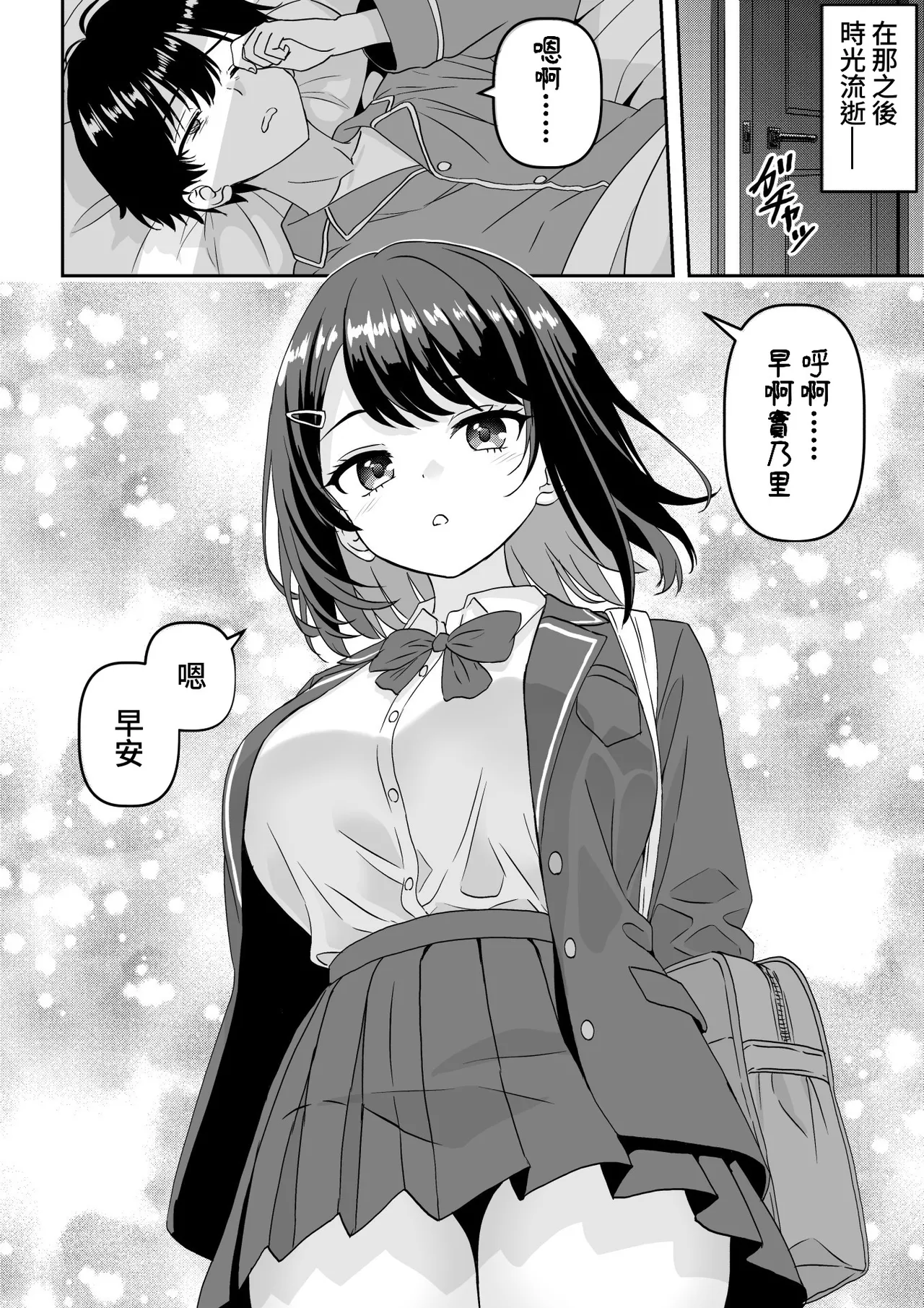 いつでもどこでも性欲を満たしてくれる無口な幼馴染との日常 - Page 3