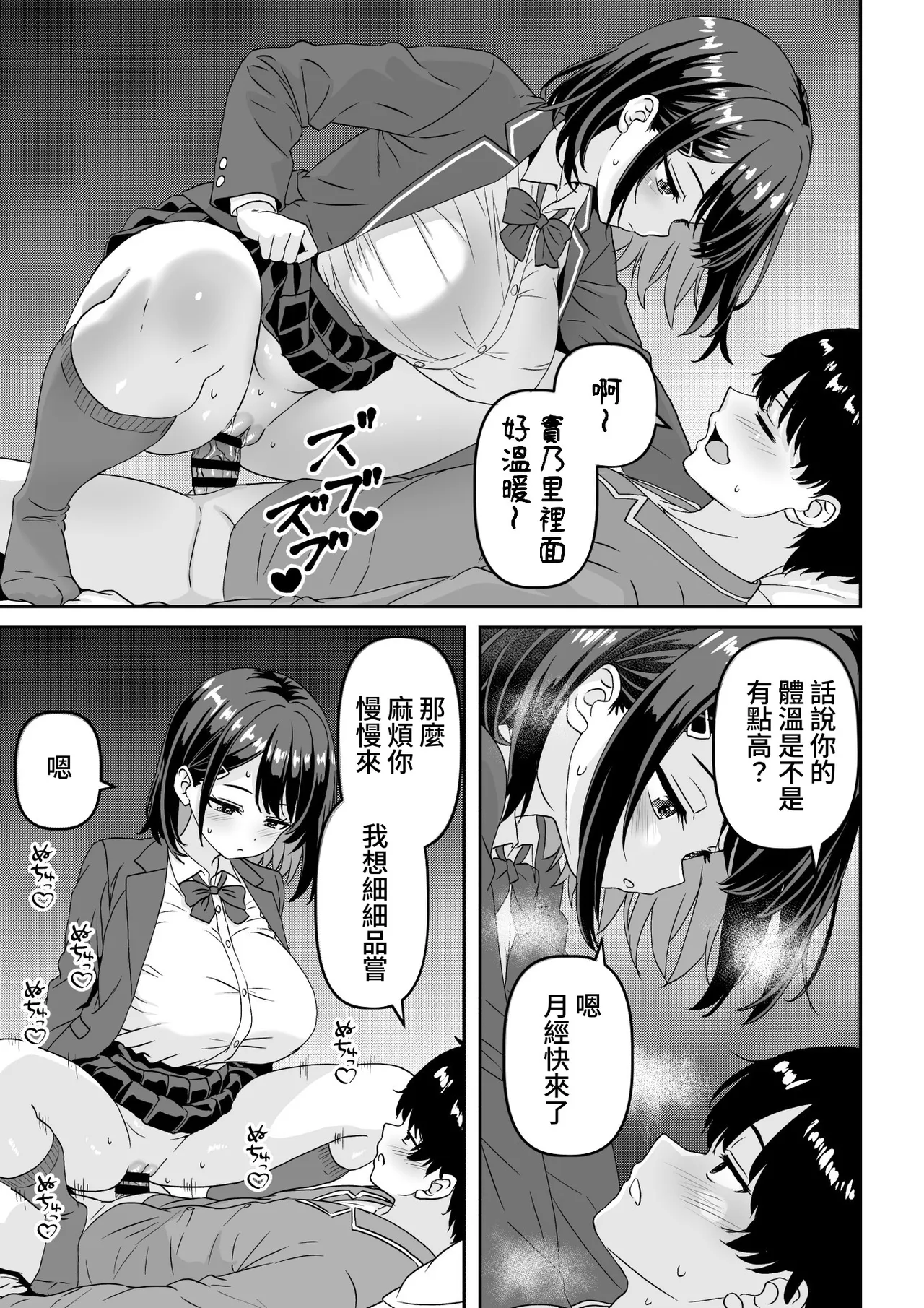 いつでもどこでも性欲を満たしてくれる無口な幼馴染との日常 - Page 6