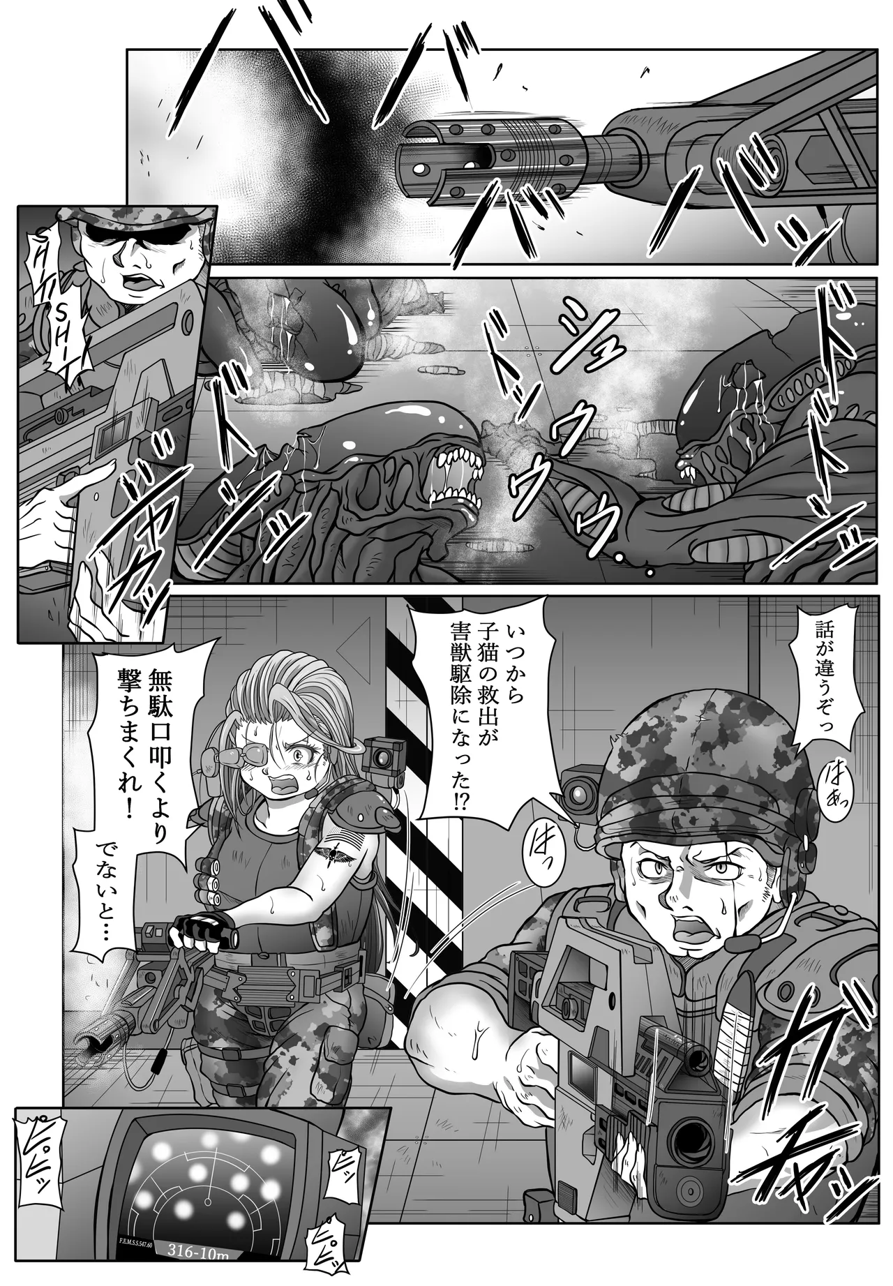 Shinsyoku ALIEN Marine's report - 页 4