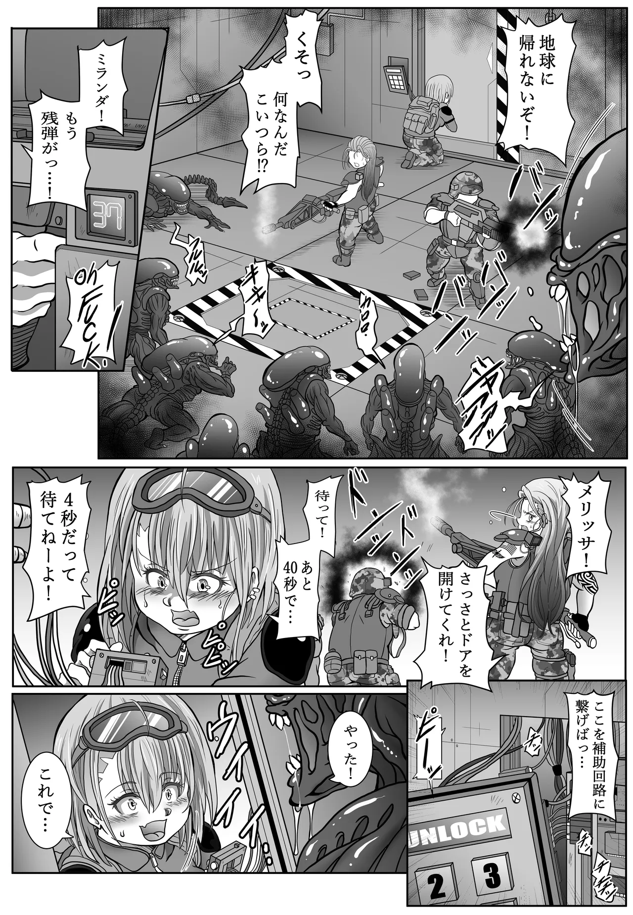 Shinsyoku ALIEN Marine's report - 页 5