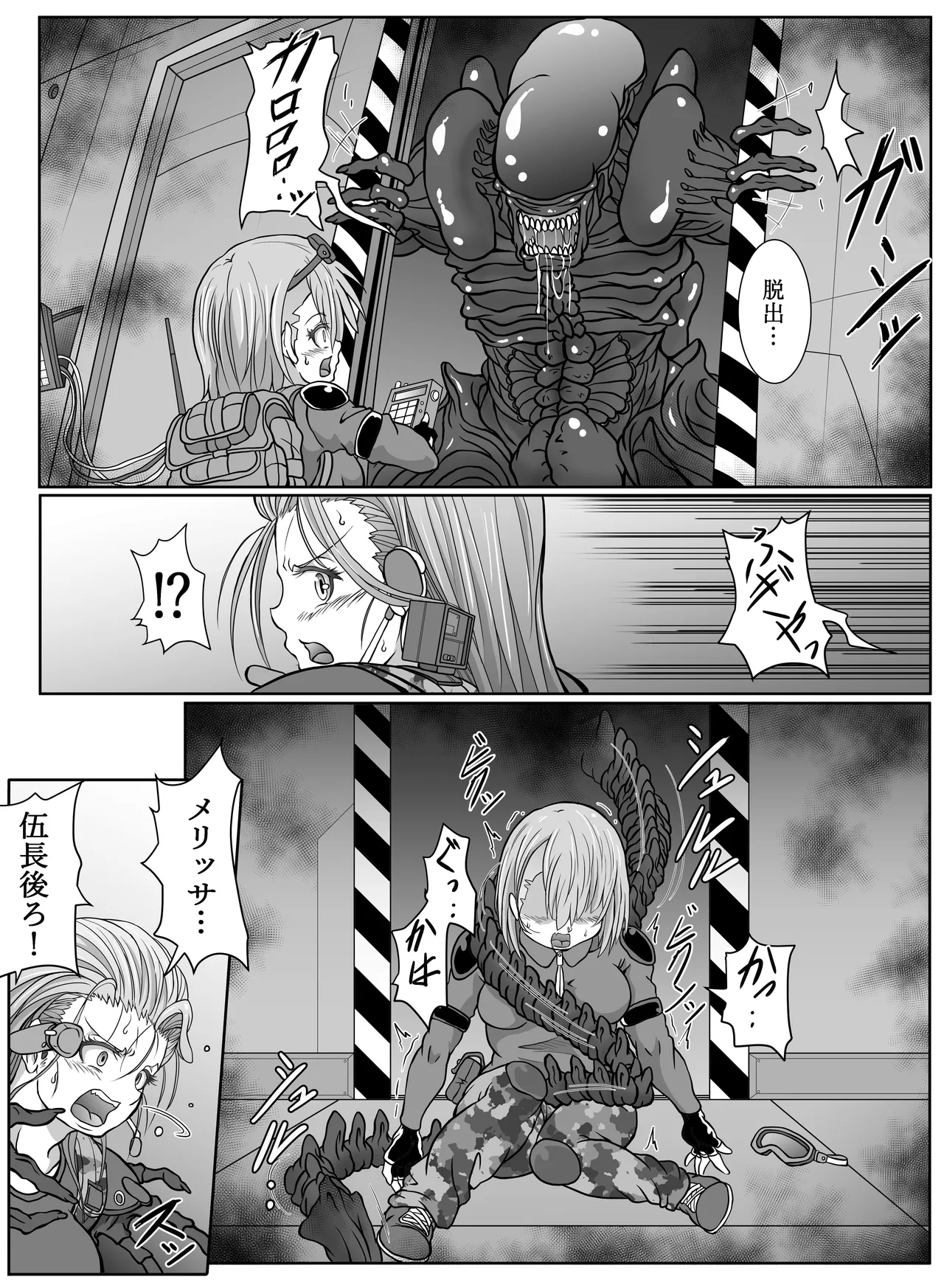 Shinsyoku ALIEN Marine's report - 页 6