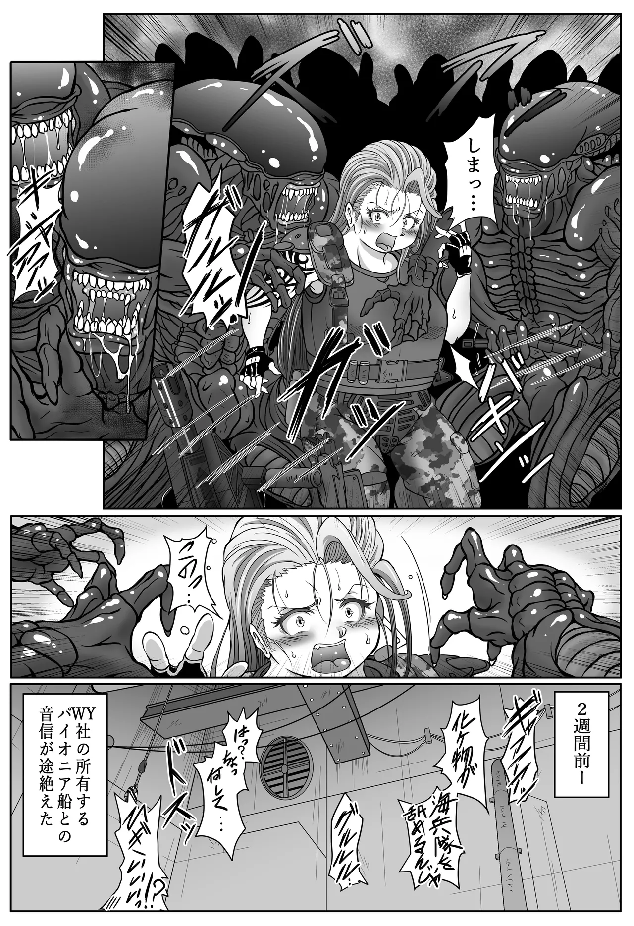 Shinsyoku ALIEN Marine's report - 页 7