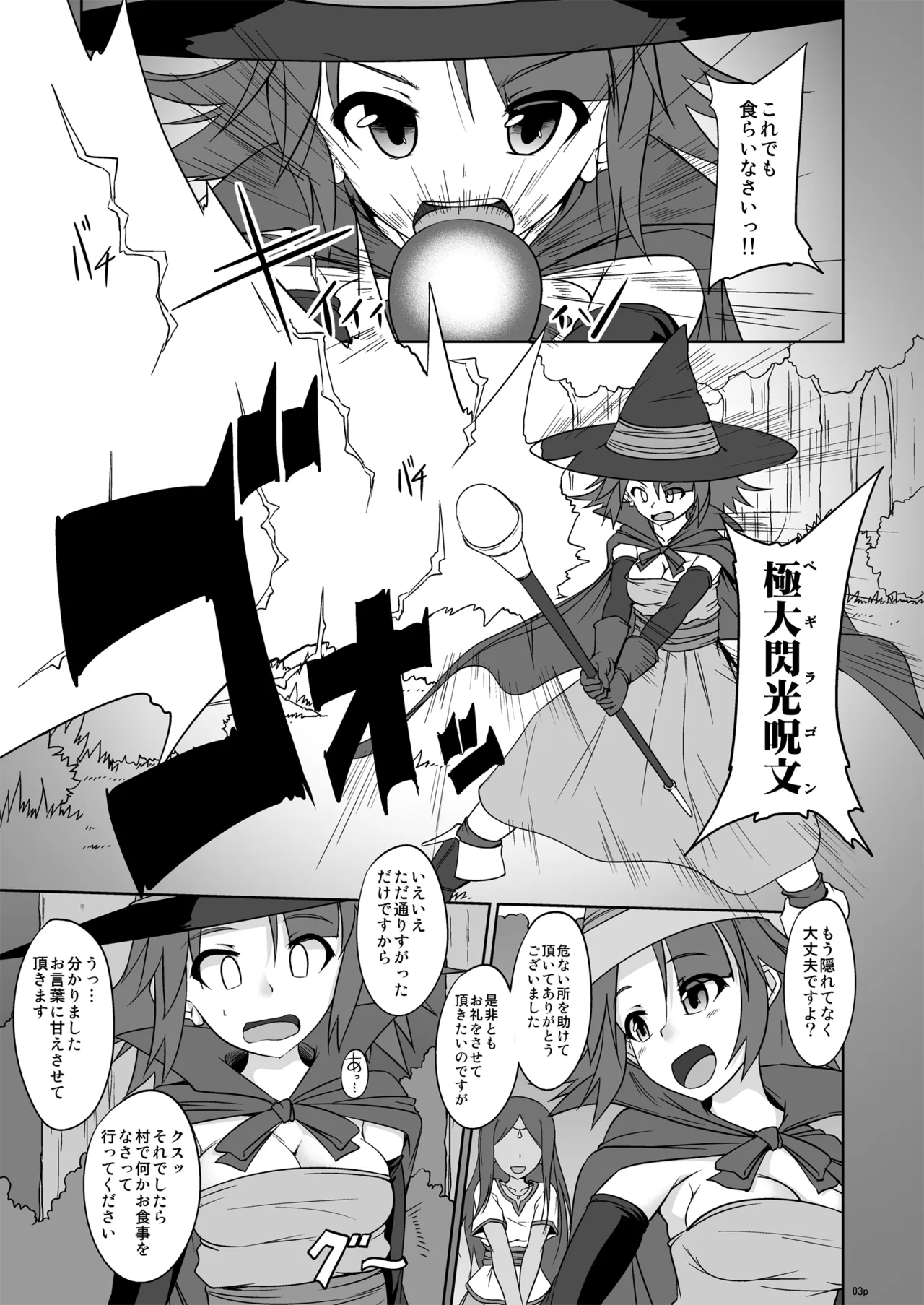 MONSTER-H Mahou tsukai san funtouki - পৃষ্ঠা 2