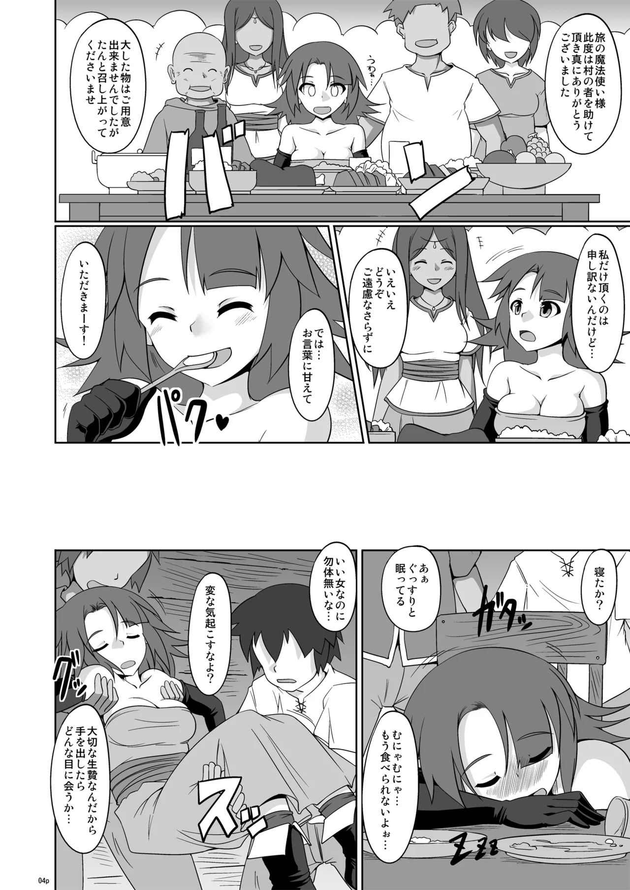 MONSTER-H Mahou tsukai san funtouki - পৃষ্ঠা 3