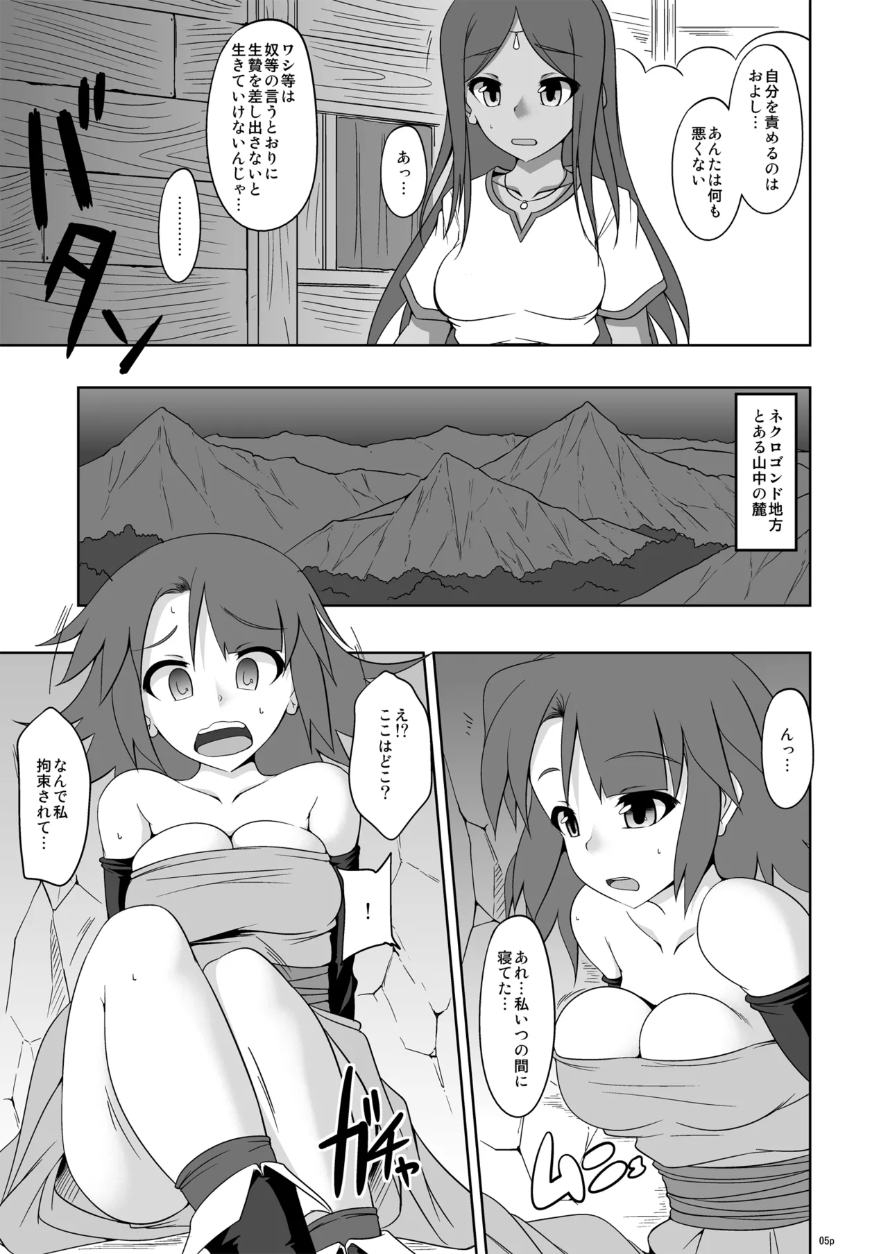 MONSTER-H Mahou tsukai san funtouki - পৃষ্ঠা 4
