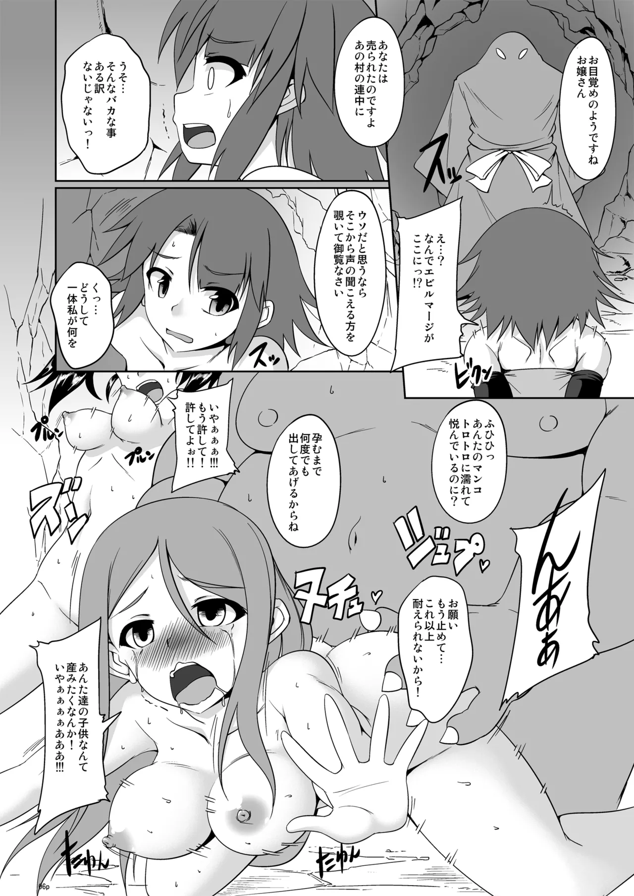 MONSTER-H Mahou tsukai san funtouki - পৃষ্ঠা 5