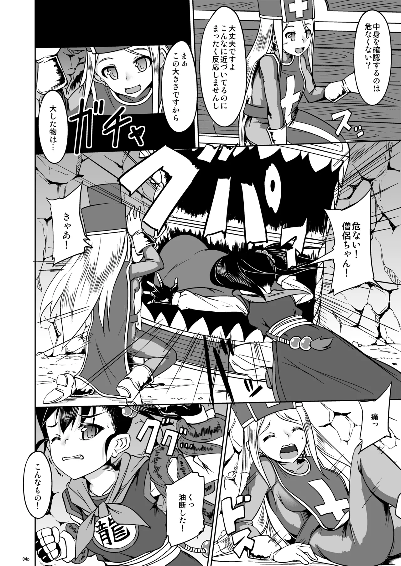 Souryo san to Butouka chan no saishyo de saigo no bouken no shyo - পৃষ্ঠা 3