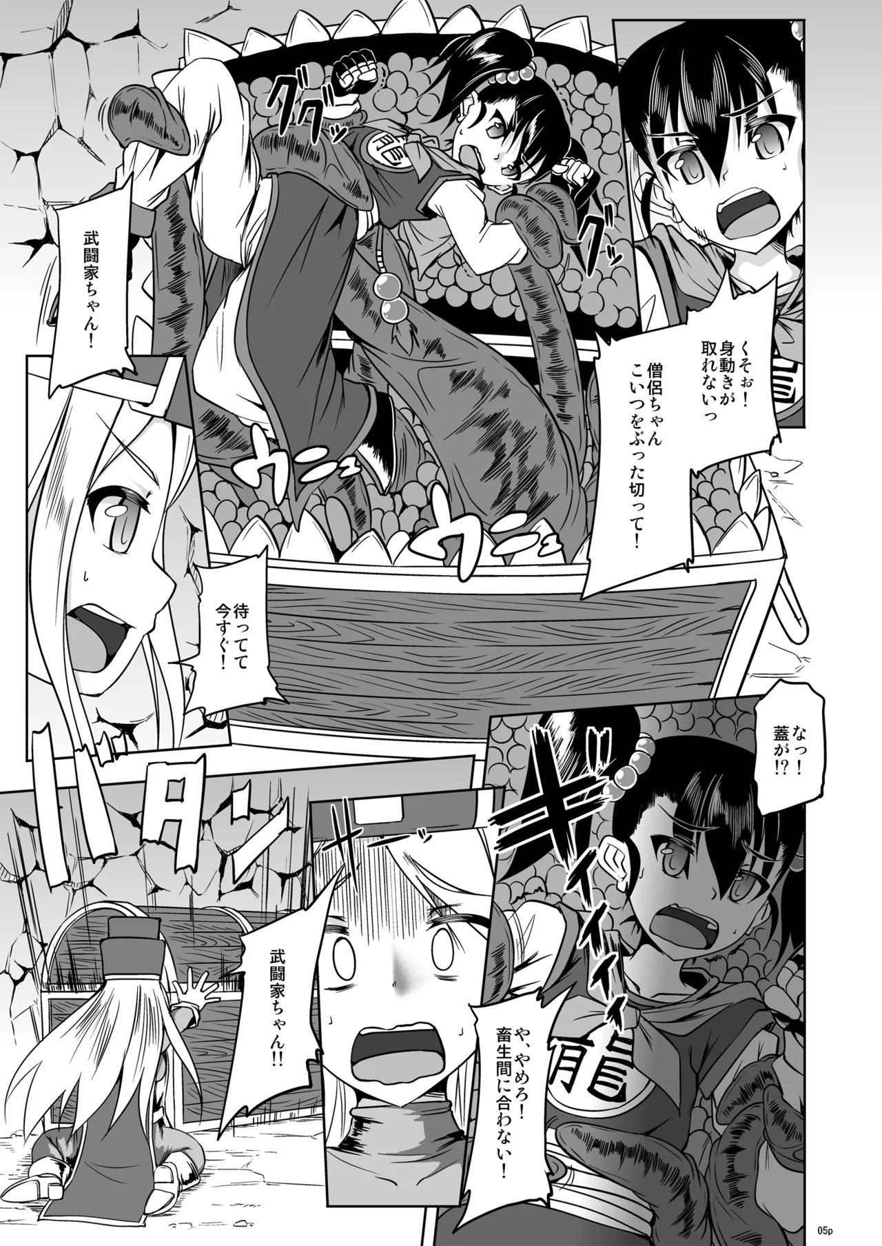 Souryo san to Butouka chan no saishyo de saigo no bouken no shyo - পৃষ্ঠা 4