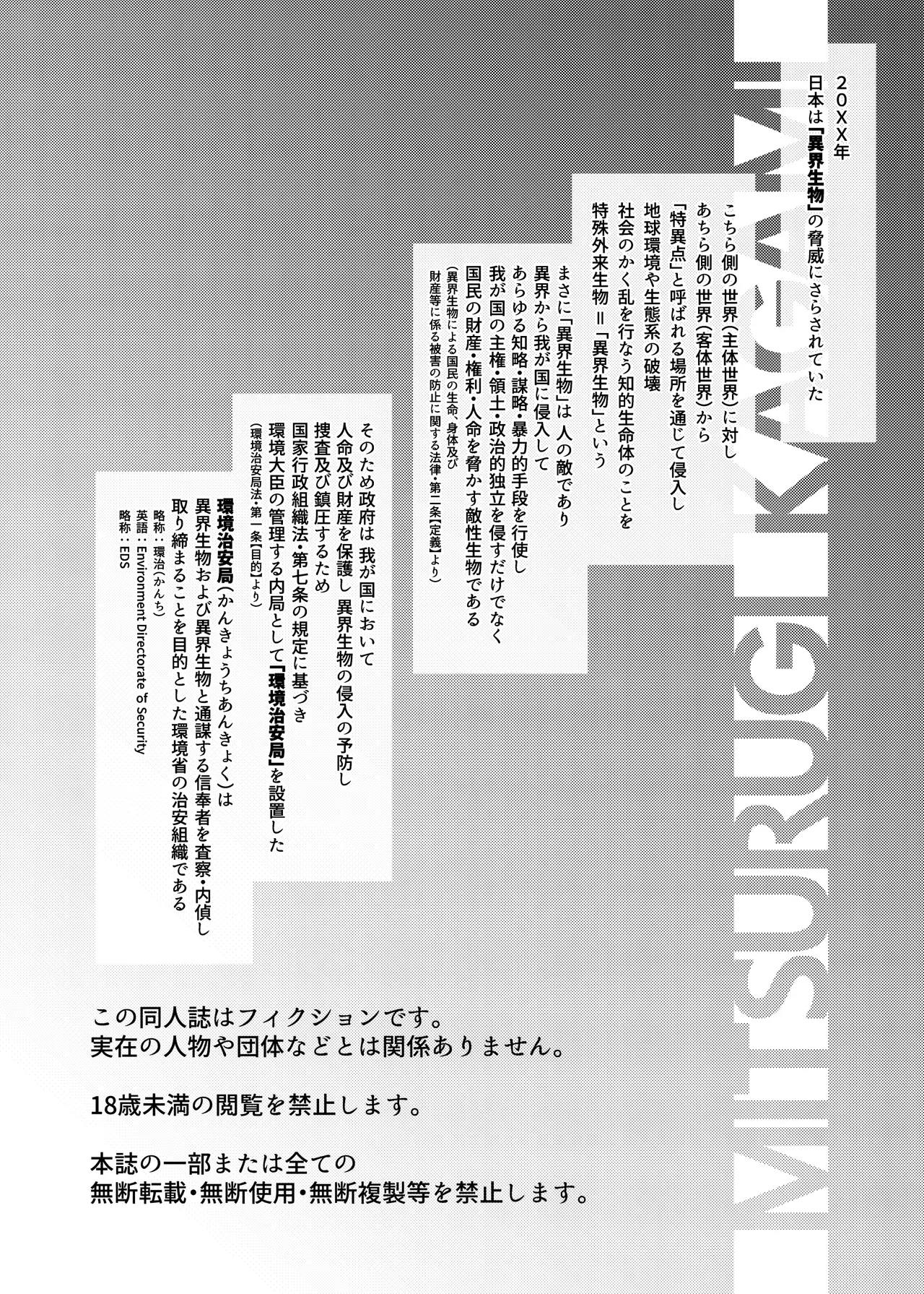 FALLS Aruiha inda no kanousei - Kankyou Chian Kyoku Sousakan Mitsurugi Kagami - পৃষ্ঠা 3