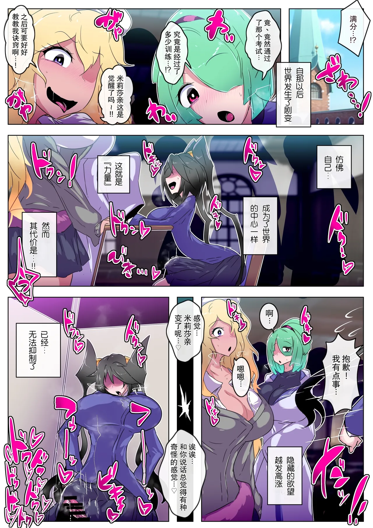 这次被麻烦的扶她恶灵附身了 - Page 7