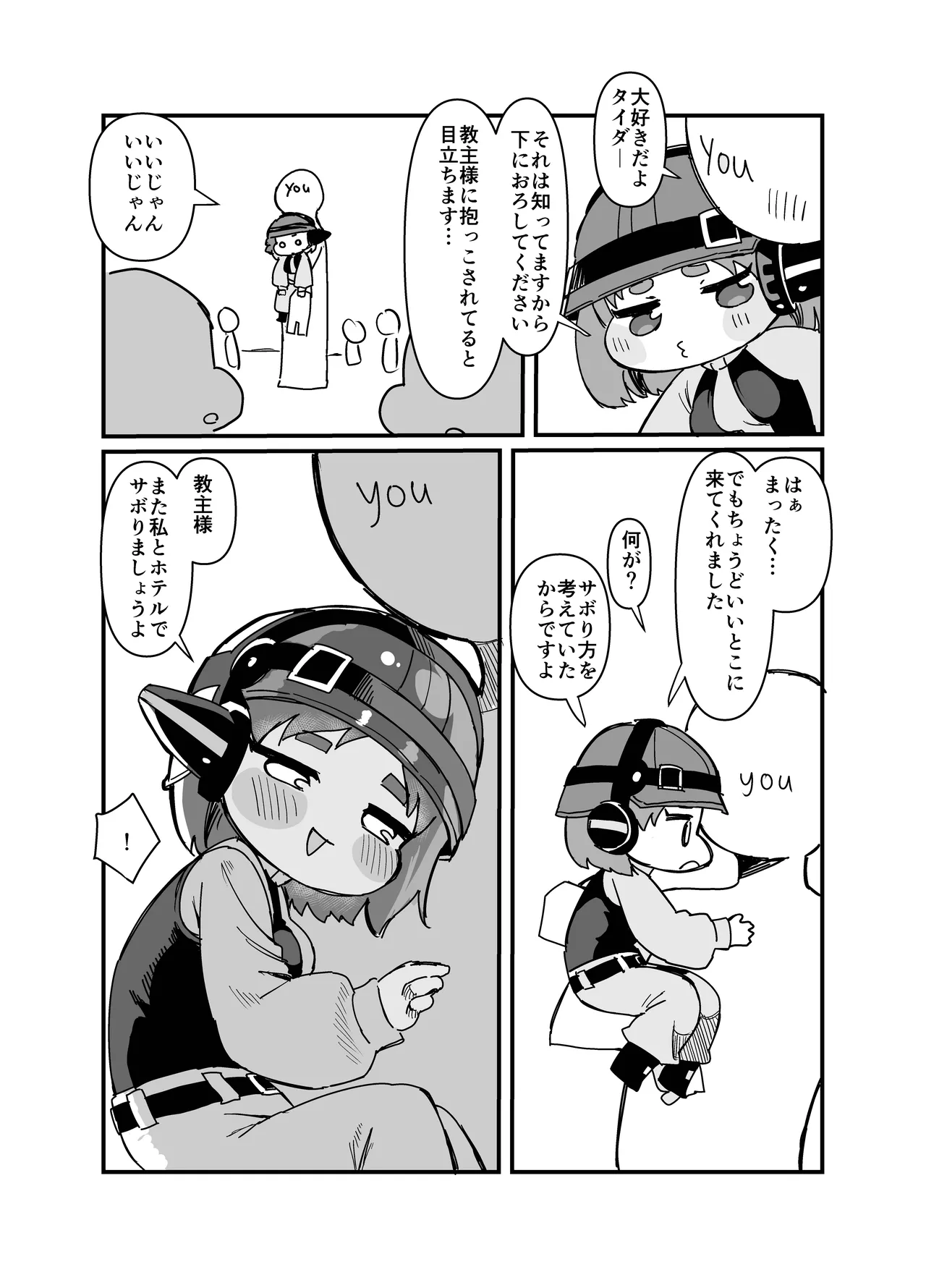 Itoshi no Saborima - 页 3