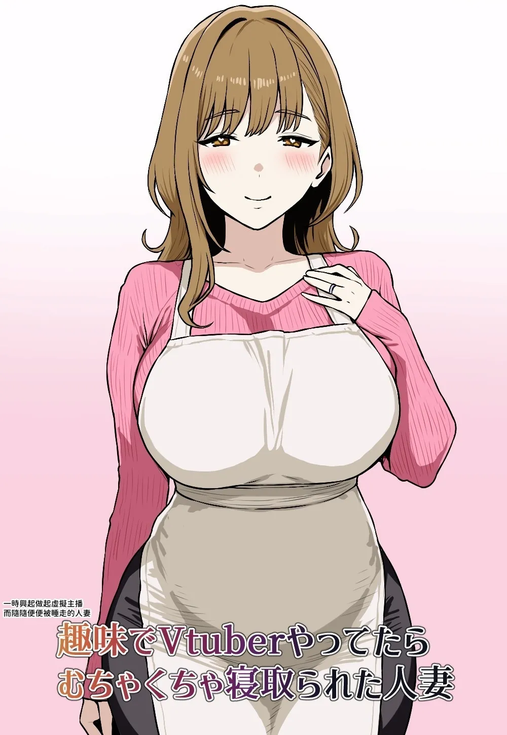Shumi de Vtuber Yattetara Netorareta Hitozuma | Vtuber Wife Gets Cucked - Page 2