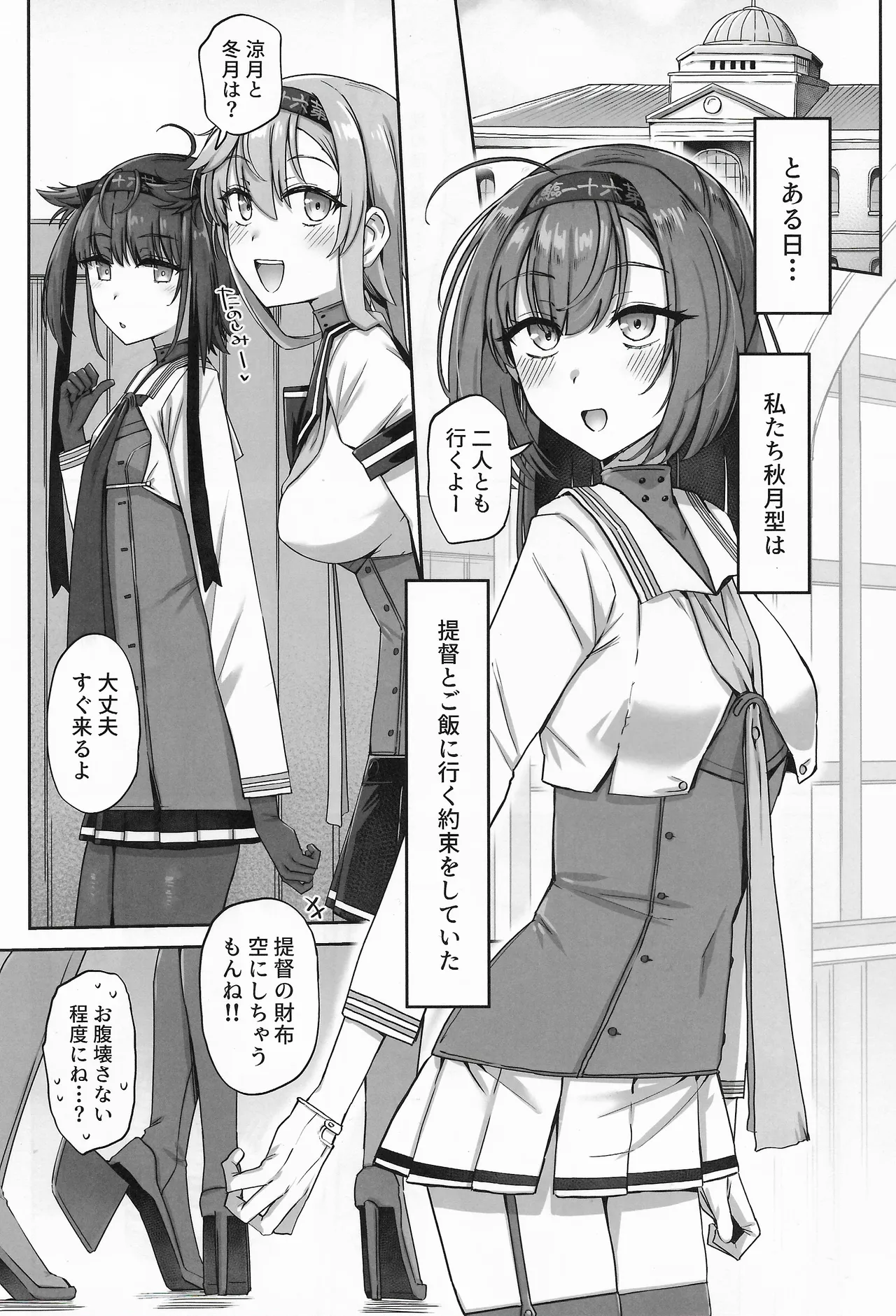 TSUKI TACHI GA MICHIRU TOKI - Page 2