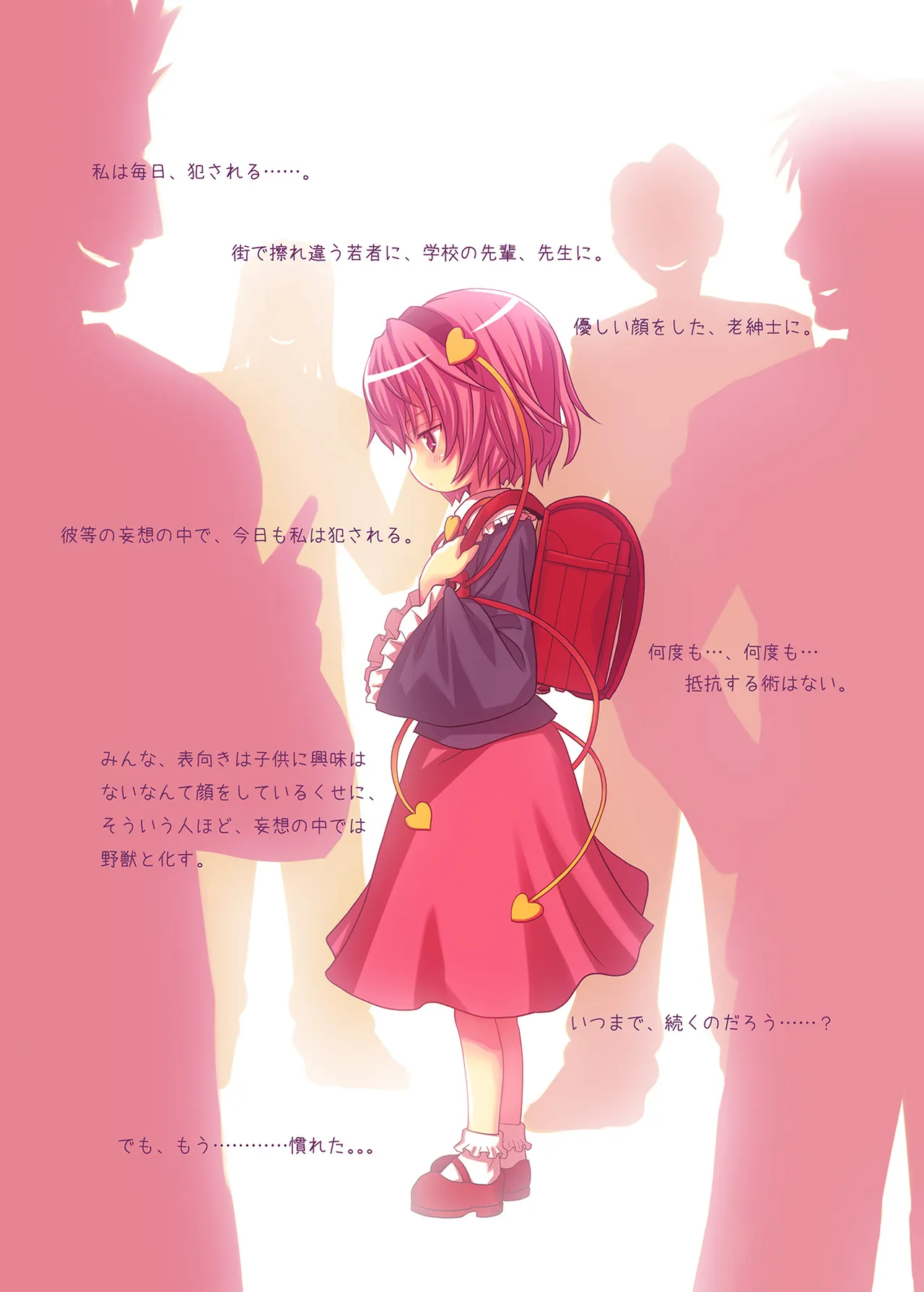 Komeiji Satori no Yuuutsu - পৃষ্ঠা 5
