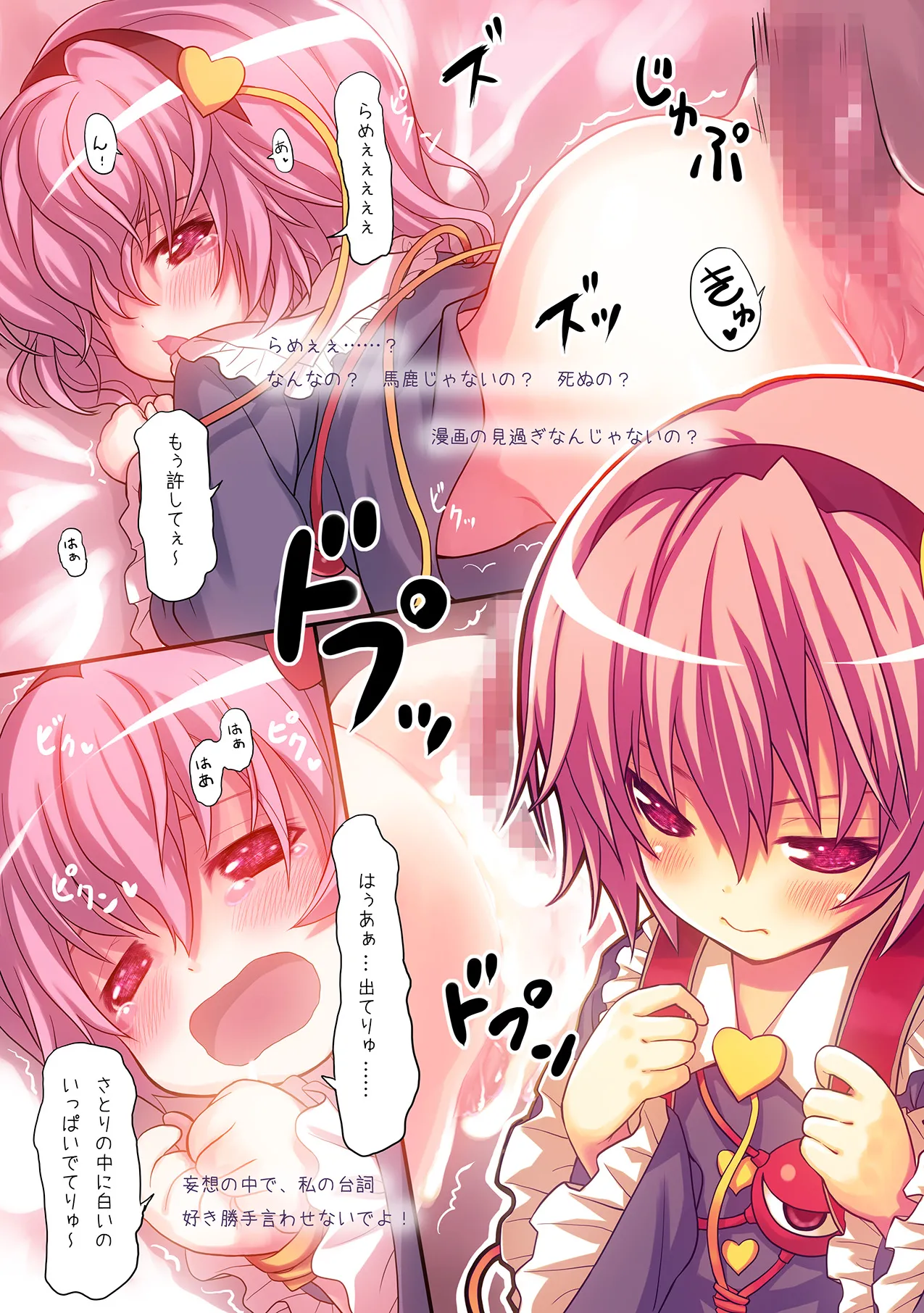 Komeiji Satori no Yuuutsu - পৃষ্ঠা 7