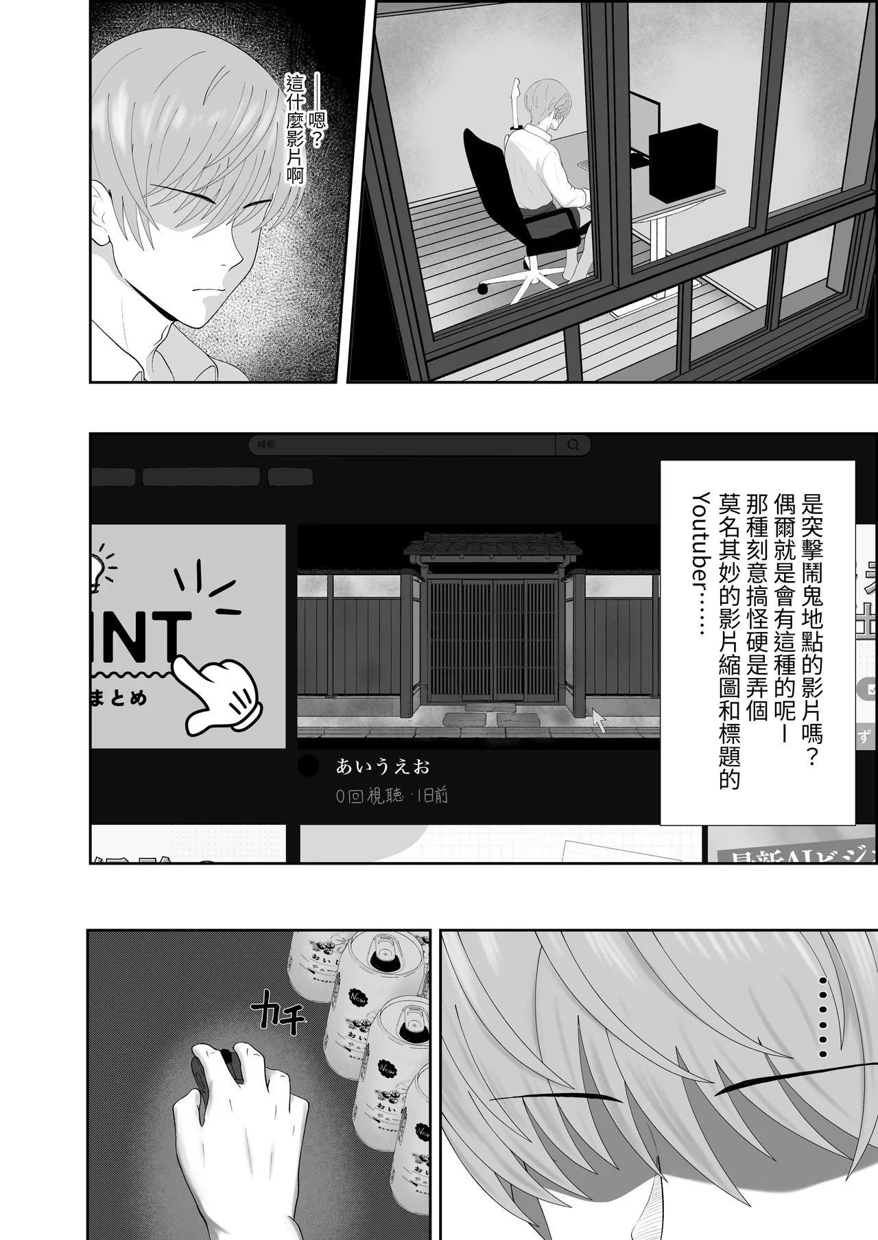 Su Kuu Ai ~ Mugon Muhyoujou Bakunyuu Kyojiri no Yuurei Niji ~Itto Mitsume Rarenagara pisuton-goto ni Zetchou Saserare-kotsu no Zui made Aisa Reru Hanashi - Página 2