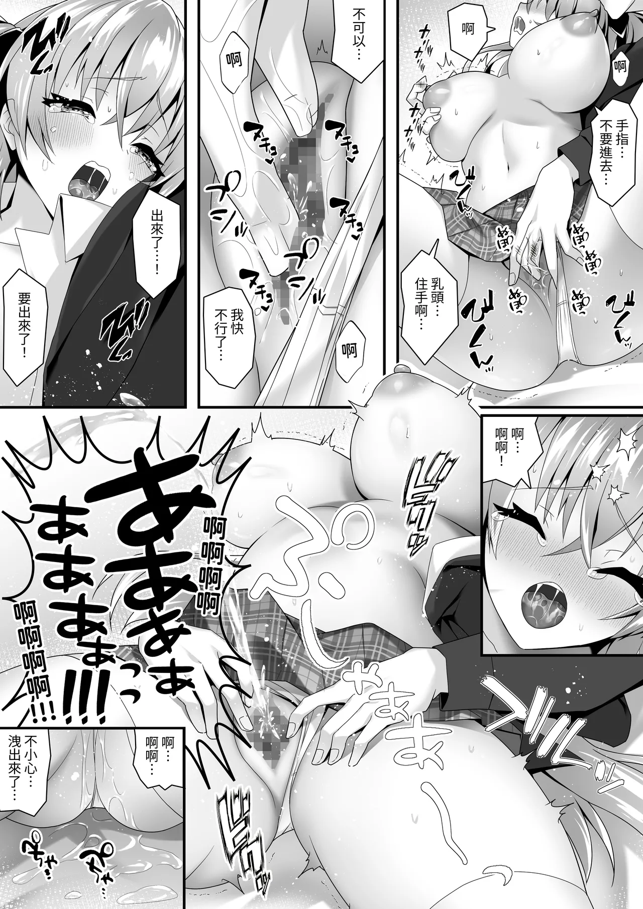 【コミック版】皇学園の生徒会長と理事長は清く正しく美しくありたい - صفحة 6
