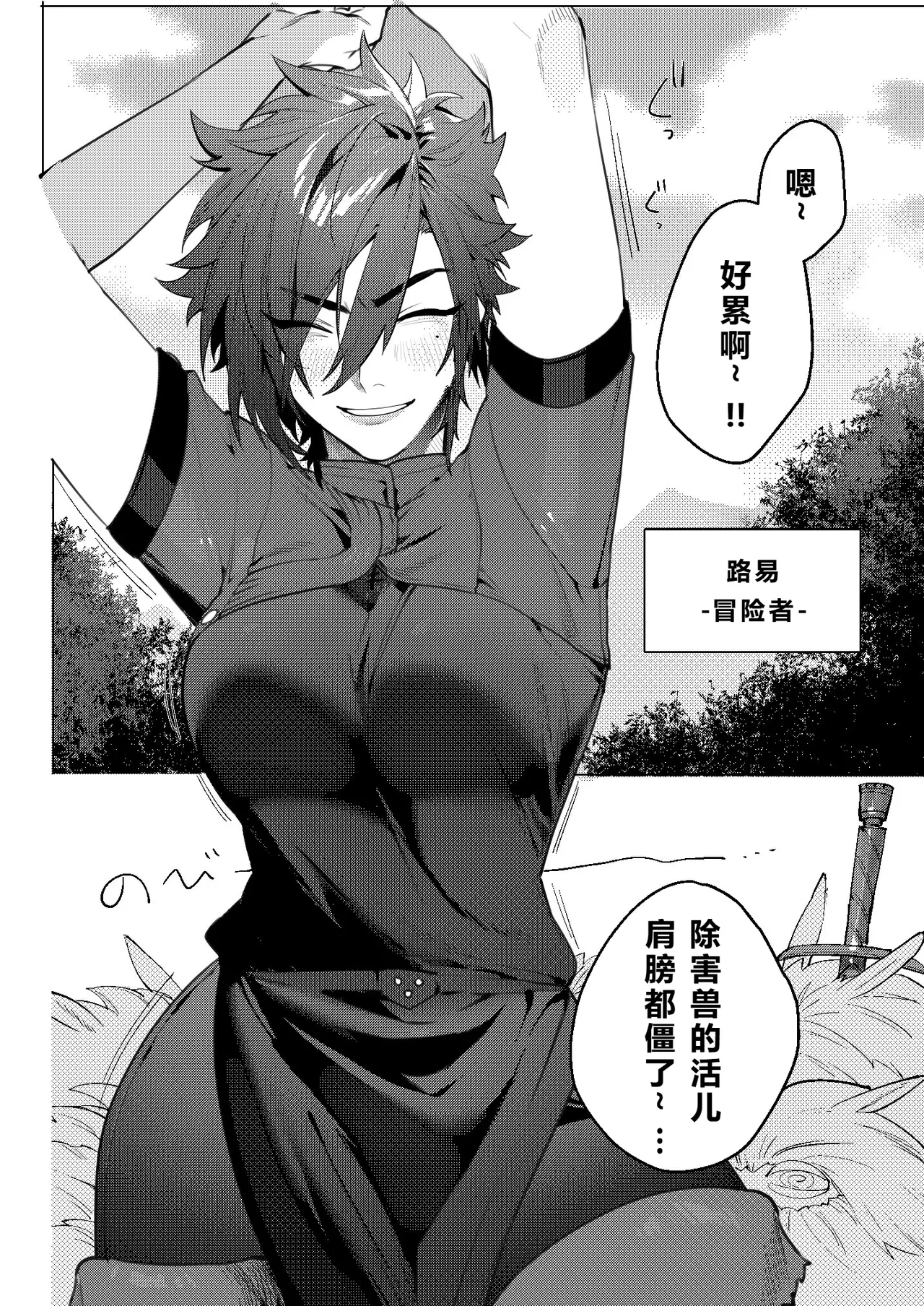 Loui Shiko! 1 - Page 6