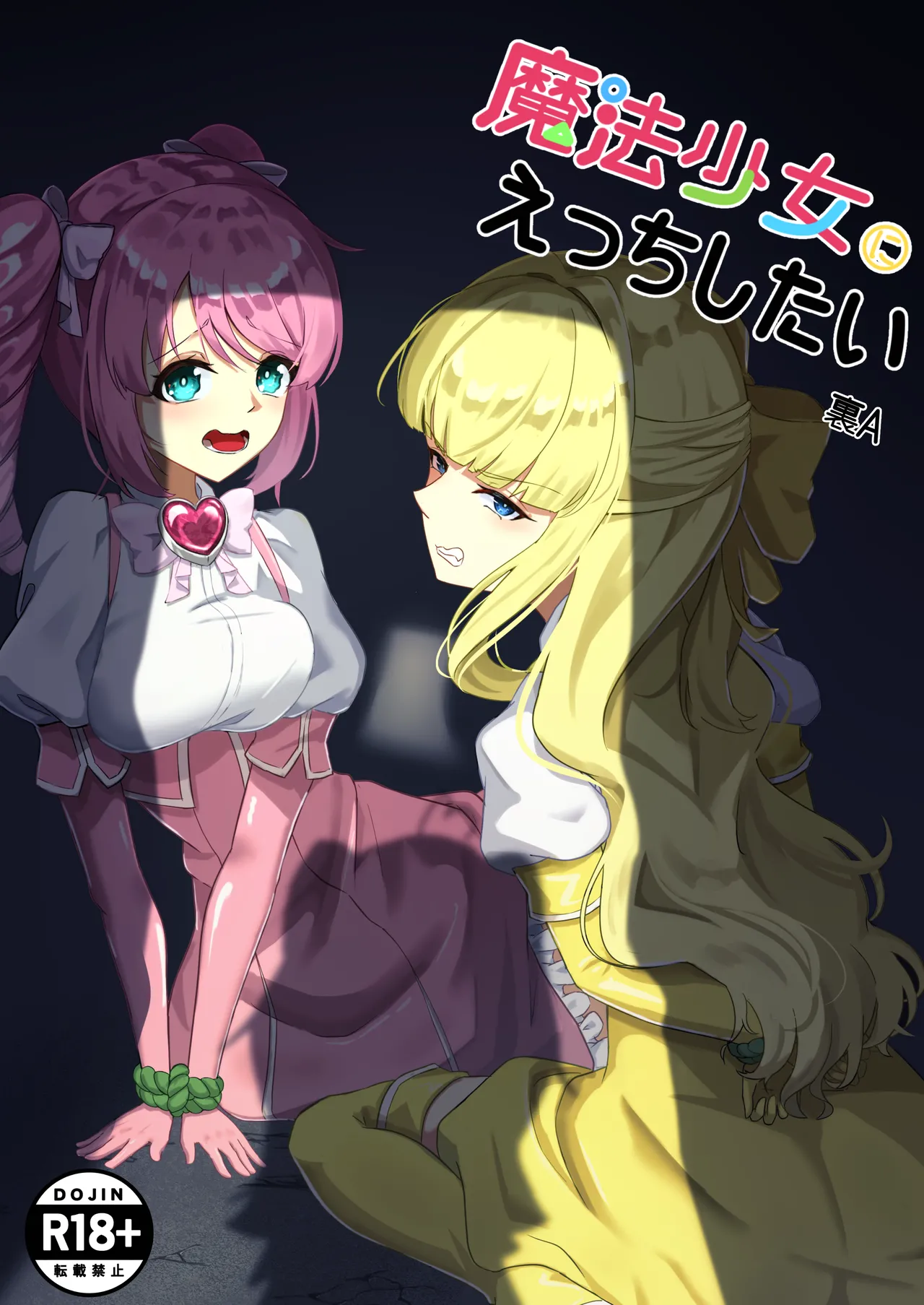 Mahou Shoujo ni Ecchi Shitai - Page 1