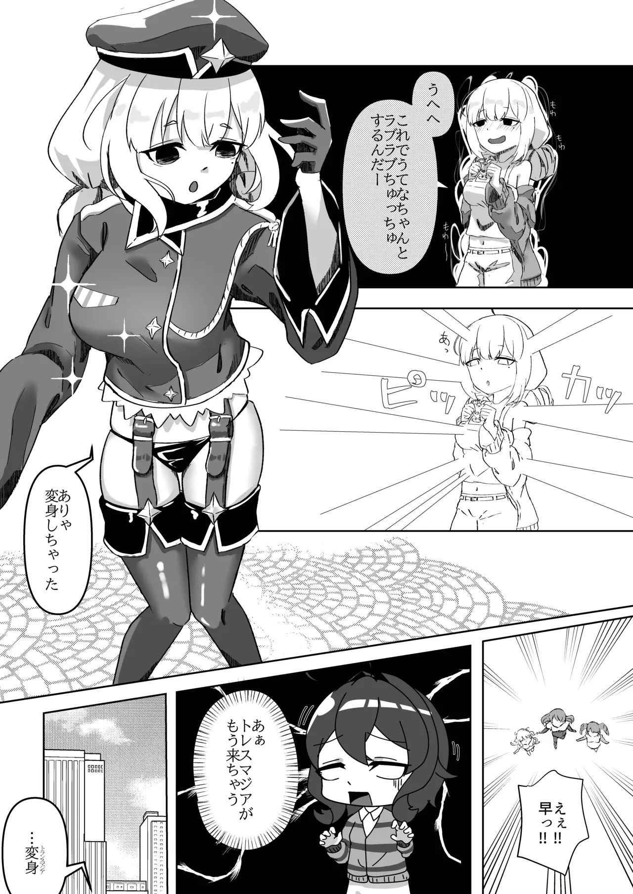 Mahou Shoujo ni Ecchi Shitai - Page 4