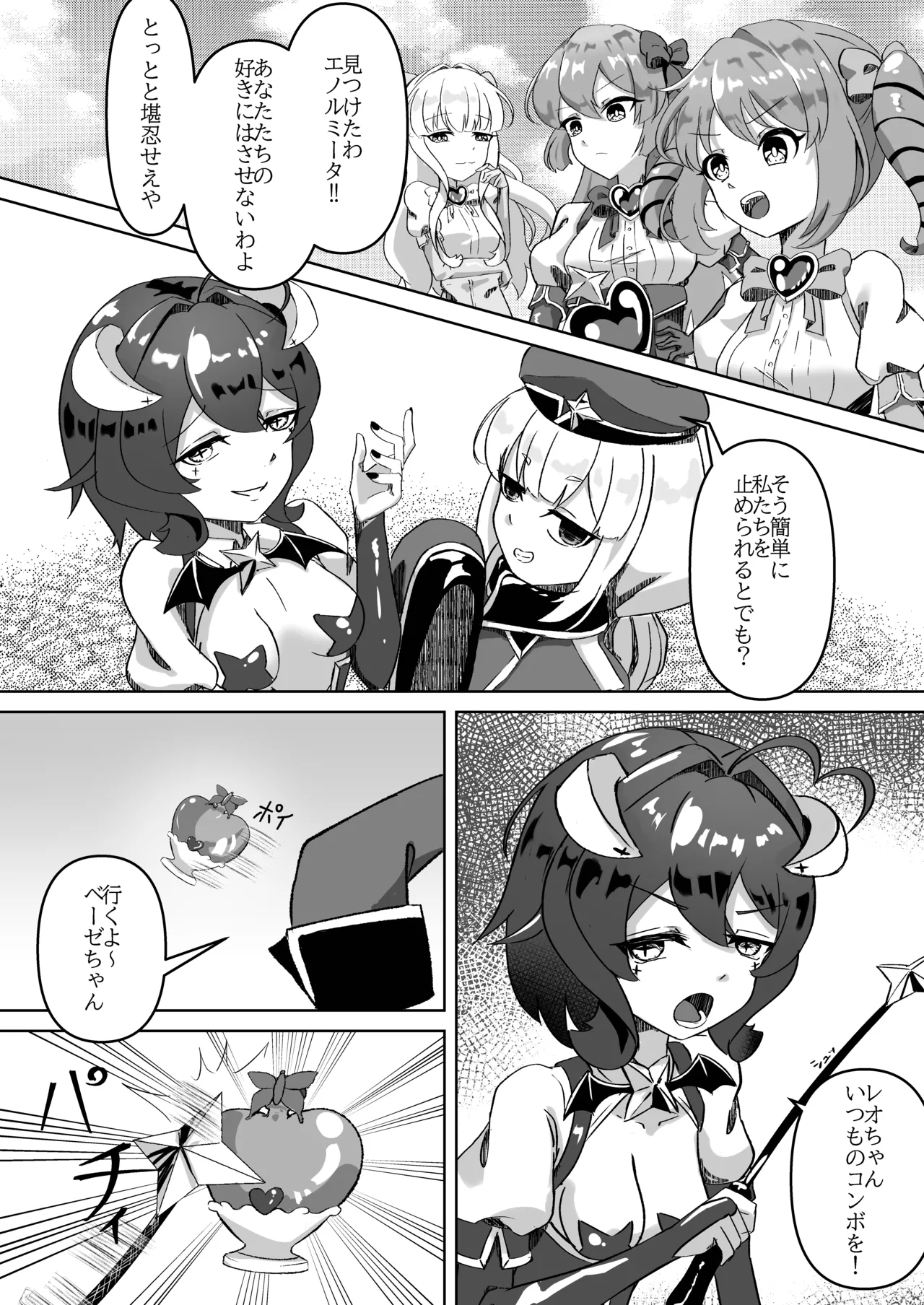 Mahou Shoujo ni Ecchi Shitai - Page 5