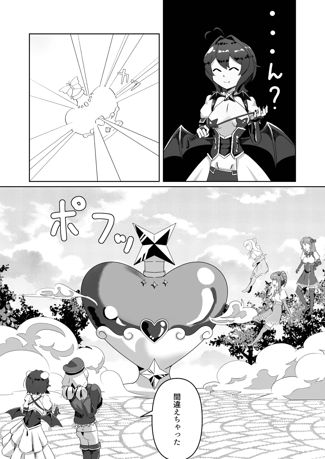 Mahou Shoujo ni Ecchi Shitai - Page 6