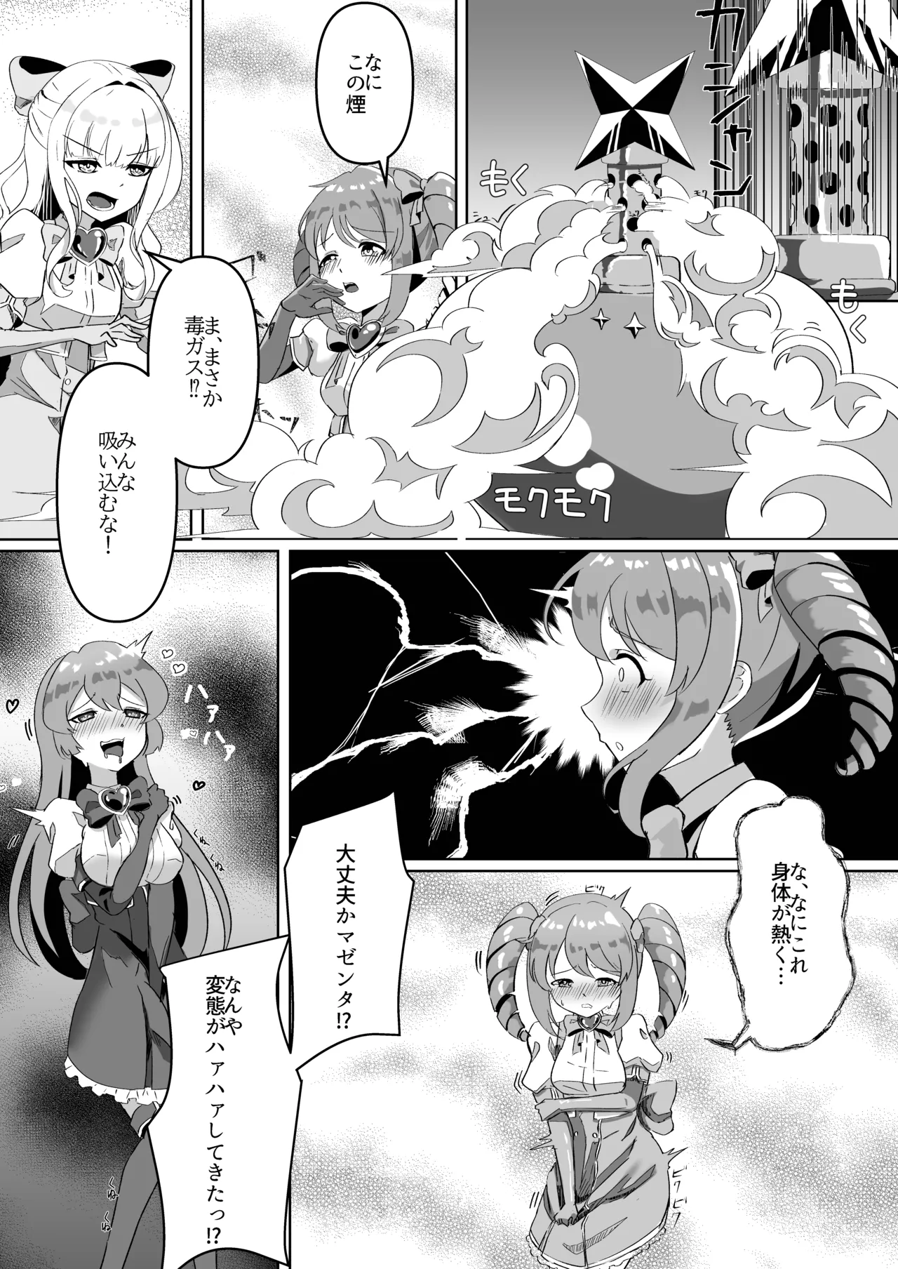 Mahou Shoujo ni Ecchi Shitai - Page 7