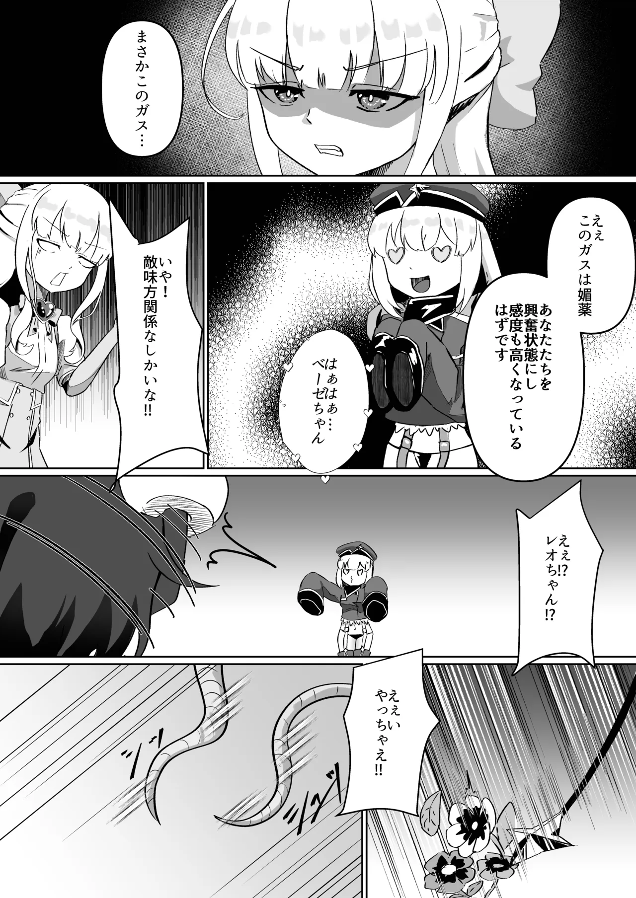 Mahou Shoujo ni Ecchi Shitai - Page 8
