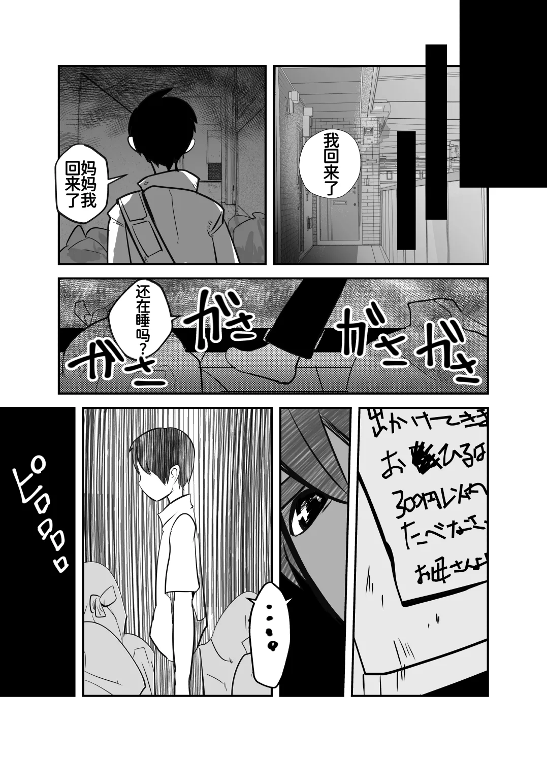しあわせの話。 - Page 7