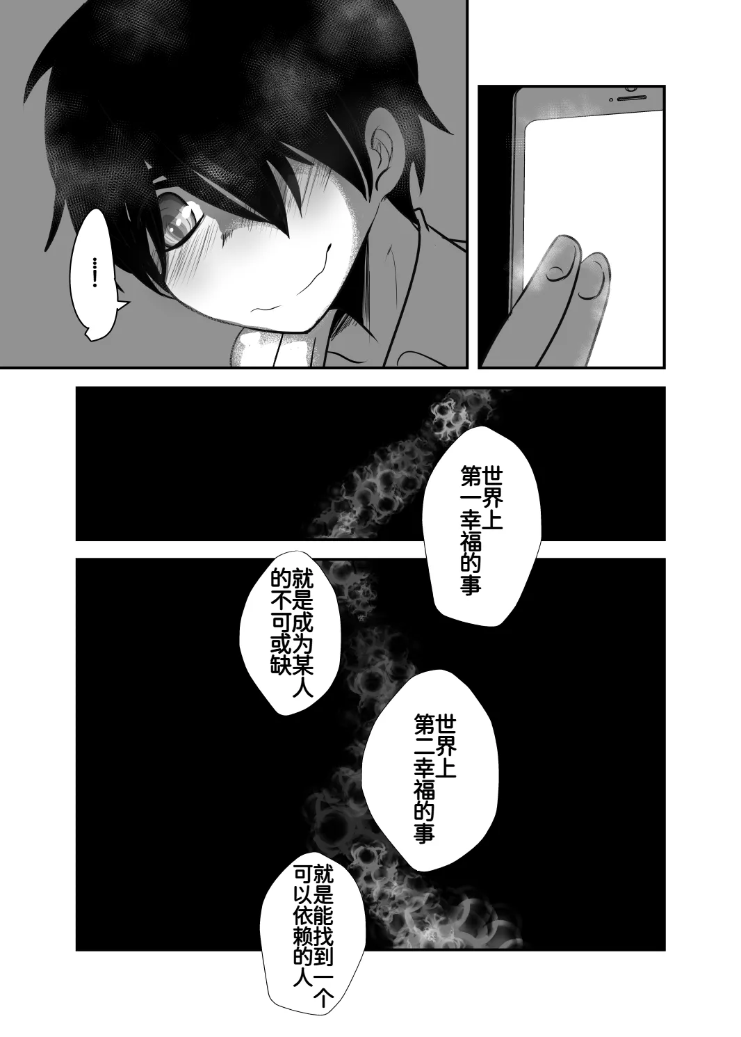 しあわせの話。 - Page 8