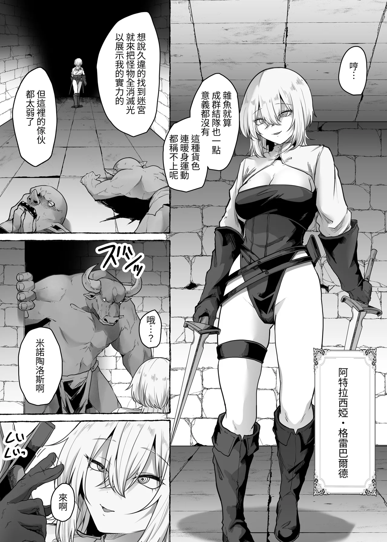 Meikyuu no Rakka Tenjou o Uketometara Ugokenaku natte Zako Monster-domo no Niku Benki ni sareta nda ga - Page 5