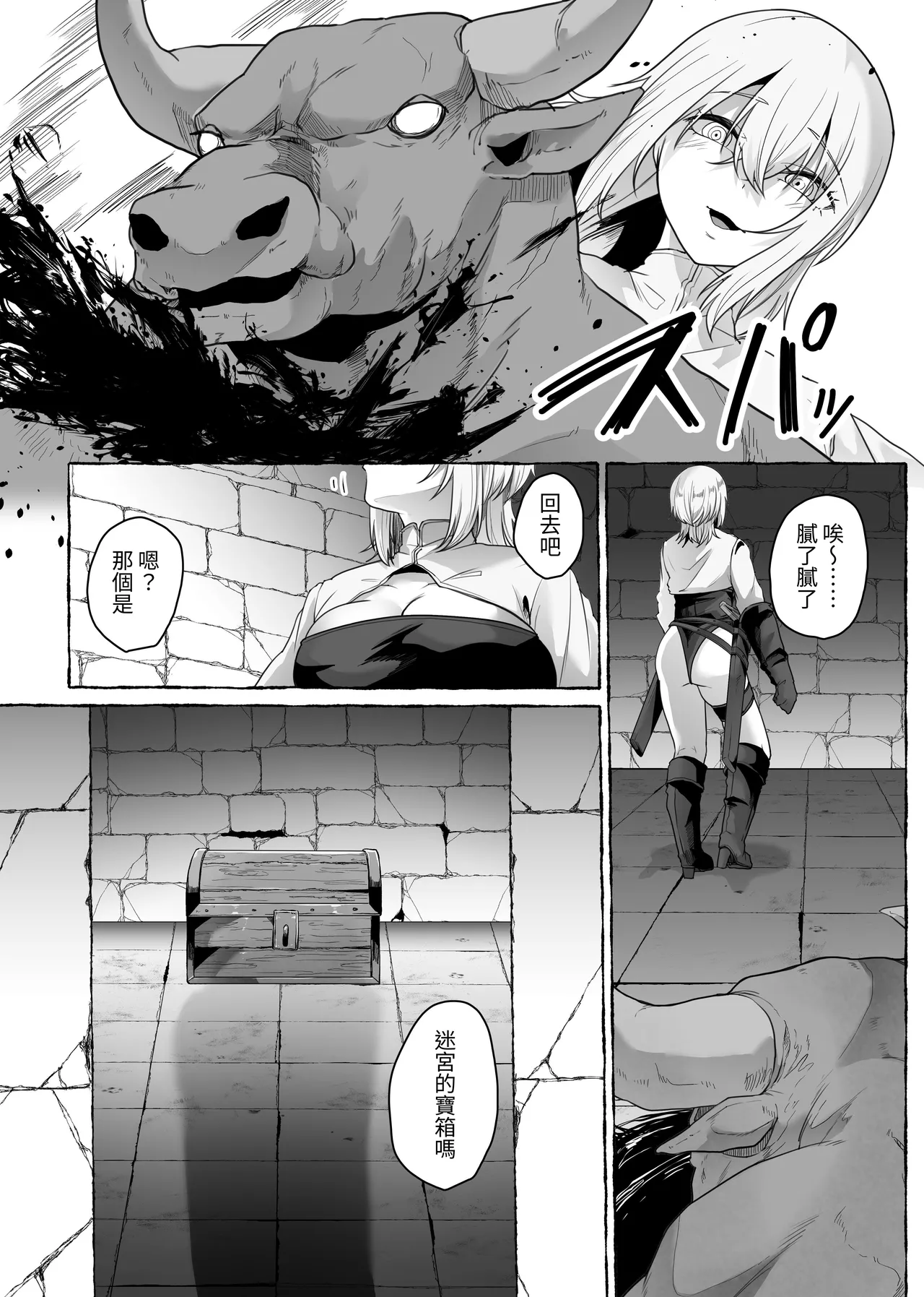 Meikyuu no Rakka Tenjou o Uketometara Ugokenaku natte Zako Monster-domo no Niku Benki ni sareta nda ga - Page 7