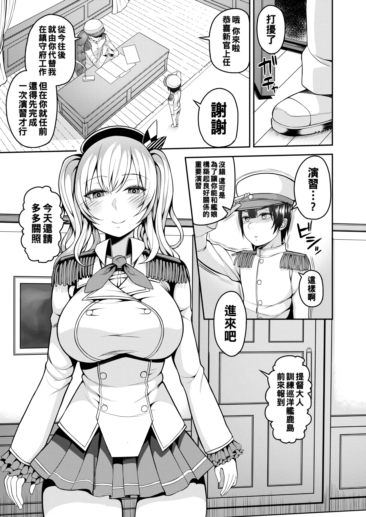 Shota Teitoku ga Kashima to Renshuu H Suru Hon - Page 3