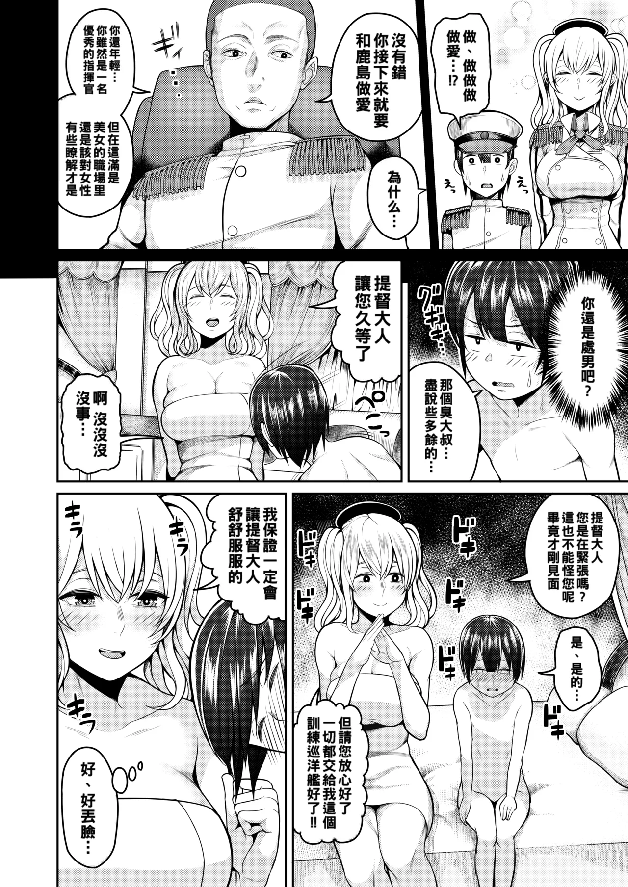 Shota Teitoku ga Kashima to Renshuu H Suru Hon - Page 4