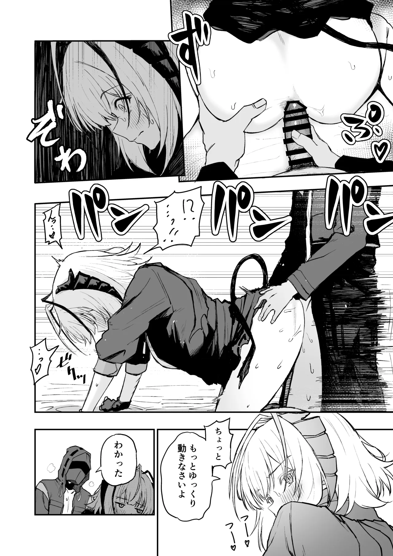だぶちにもう一回おしりでさせてもらう漫画 - পৃষ্ঠা 2