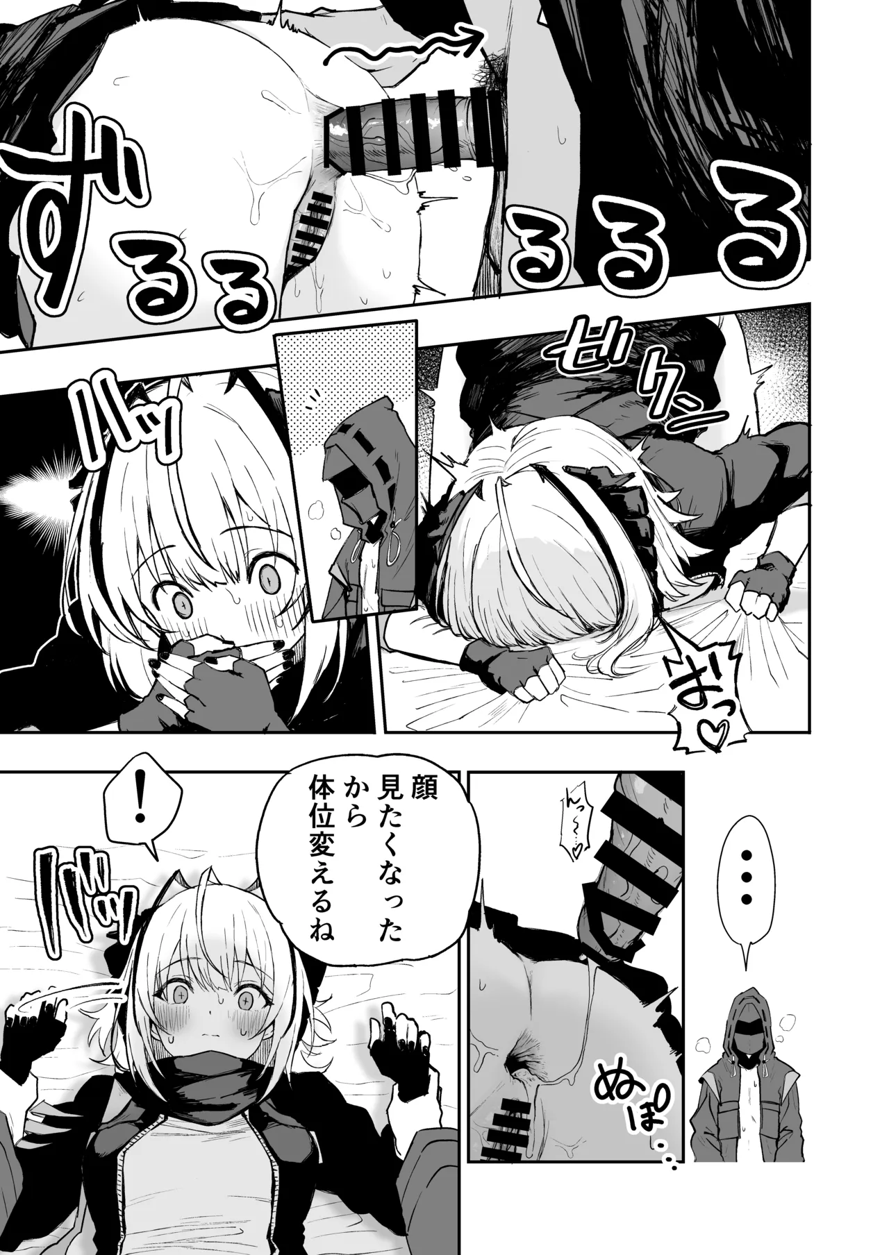 だぶちにもう一回おしりでさせてもらう漫画 - পৃষ্ঠা 3